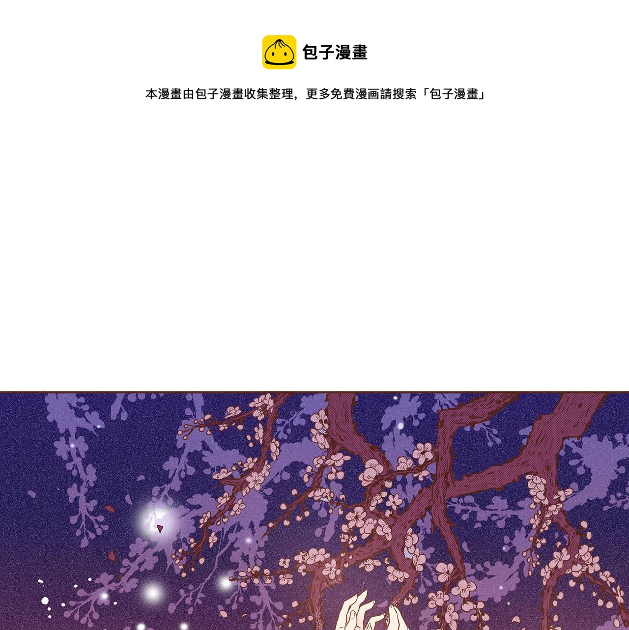 《雪中掉落的花》第29话 证明清白！ 第1页