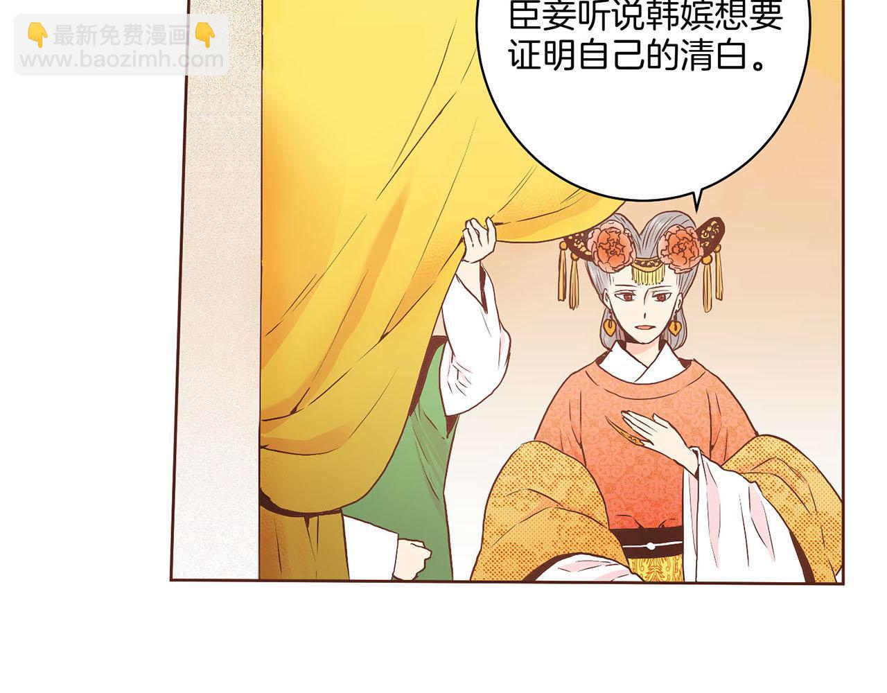 《雪中掉落的花》第29话 证明清白！ 第27页