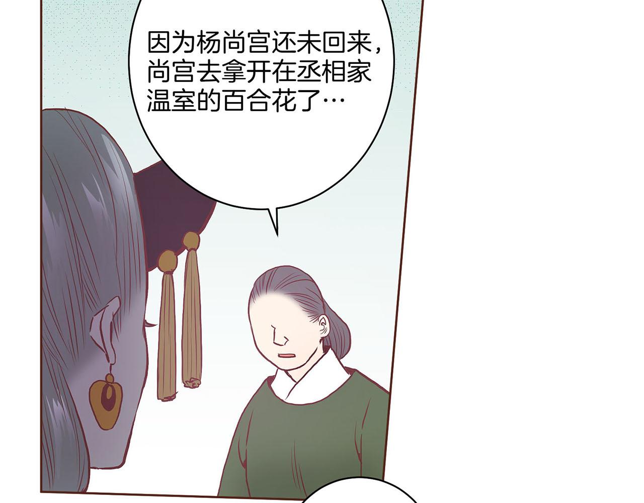 《雪中掉落的花》第29话 证明清白！ 第29页