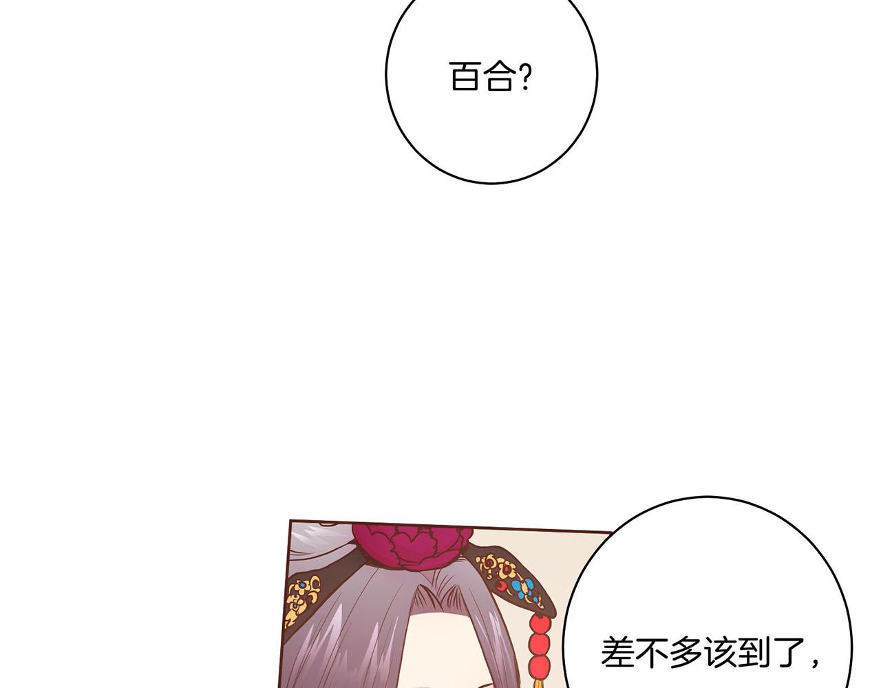 《雪中掉落的花》第29话 证明清白！ 第30页