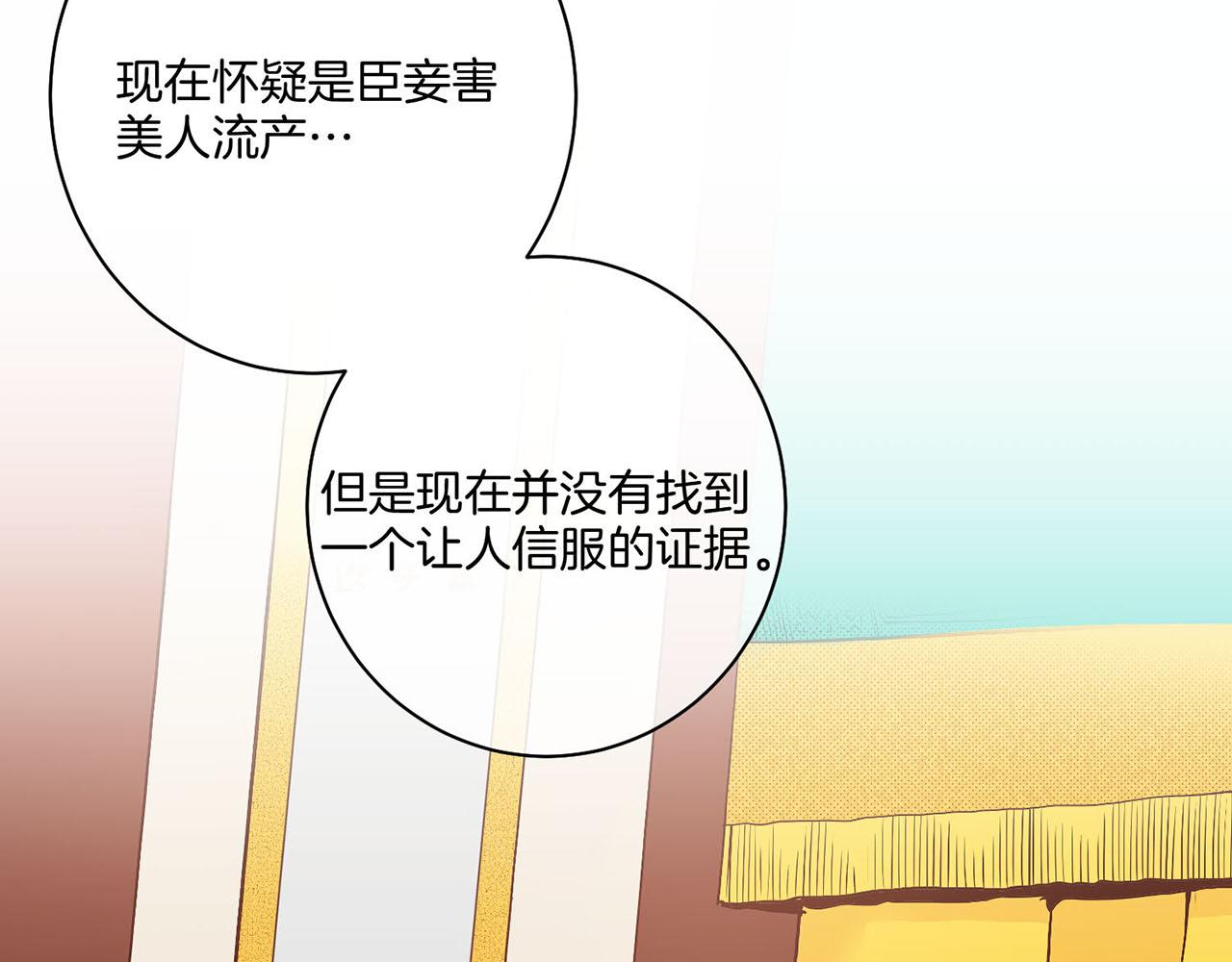 《雪中掉落的花》第29话 证明清白！ 第35页