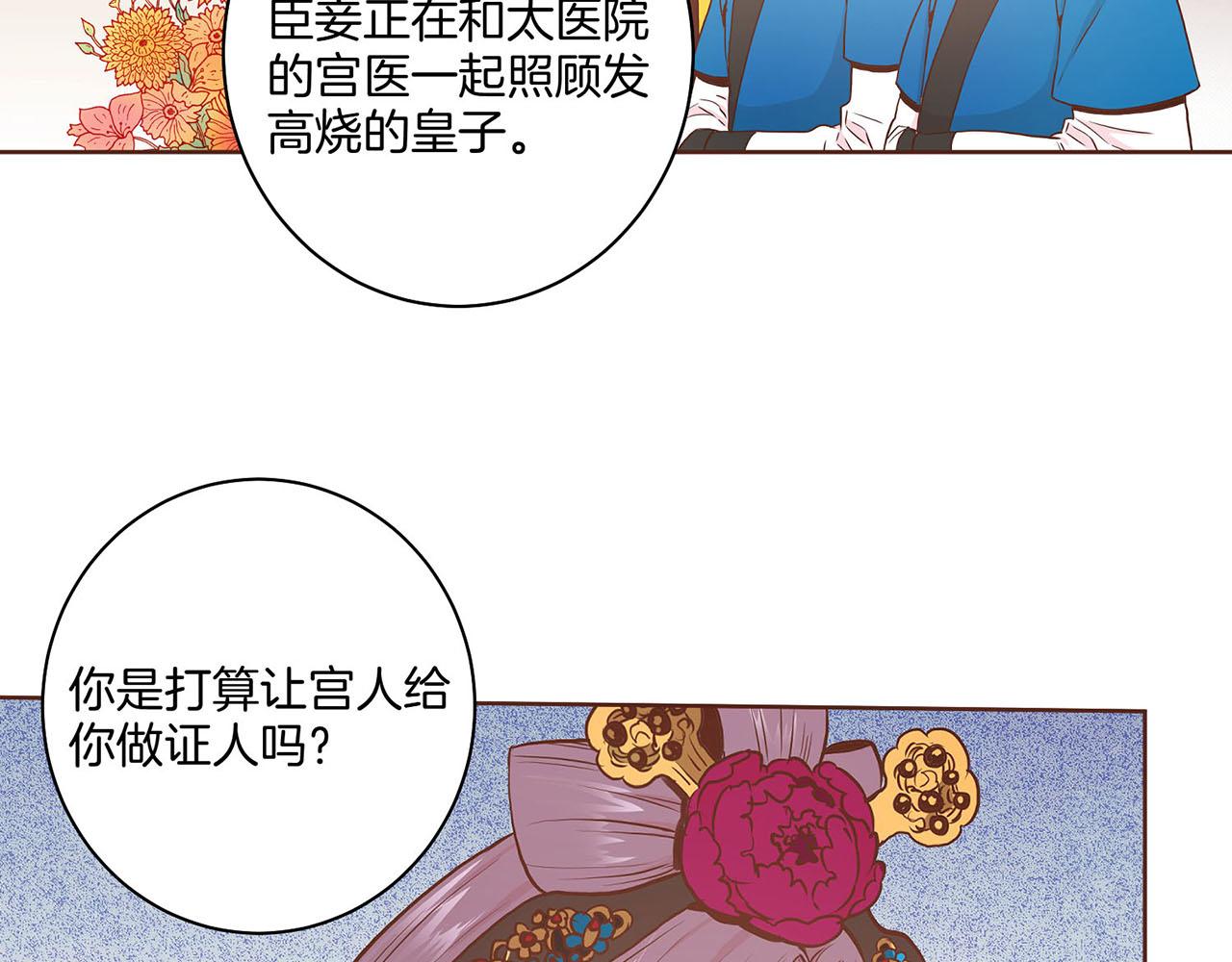 《雪中掉落的花》第29话 证明清白！ 第38页