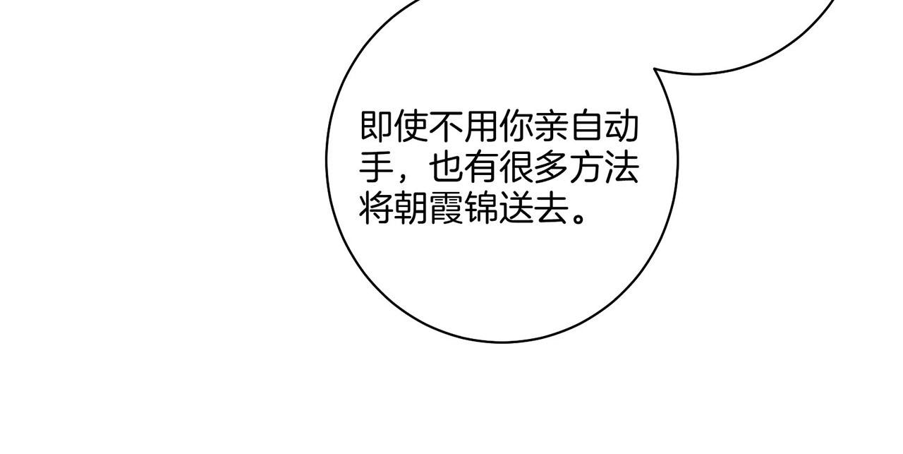 《雪中掉落的花》第29话 证明清白！ 第40页