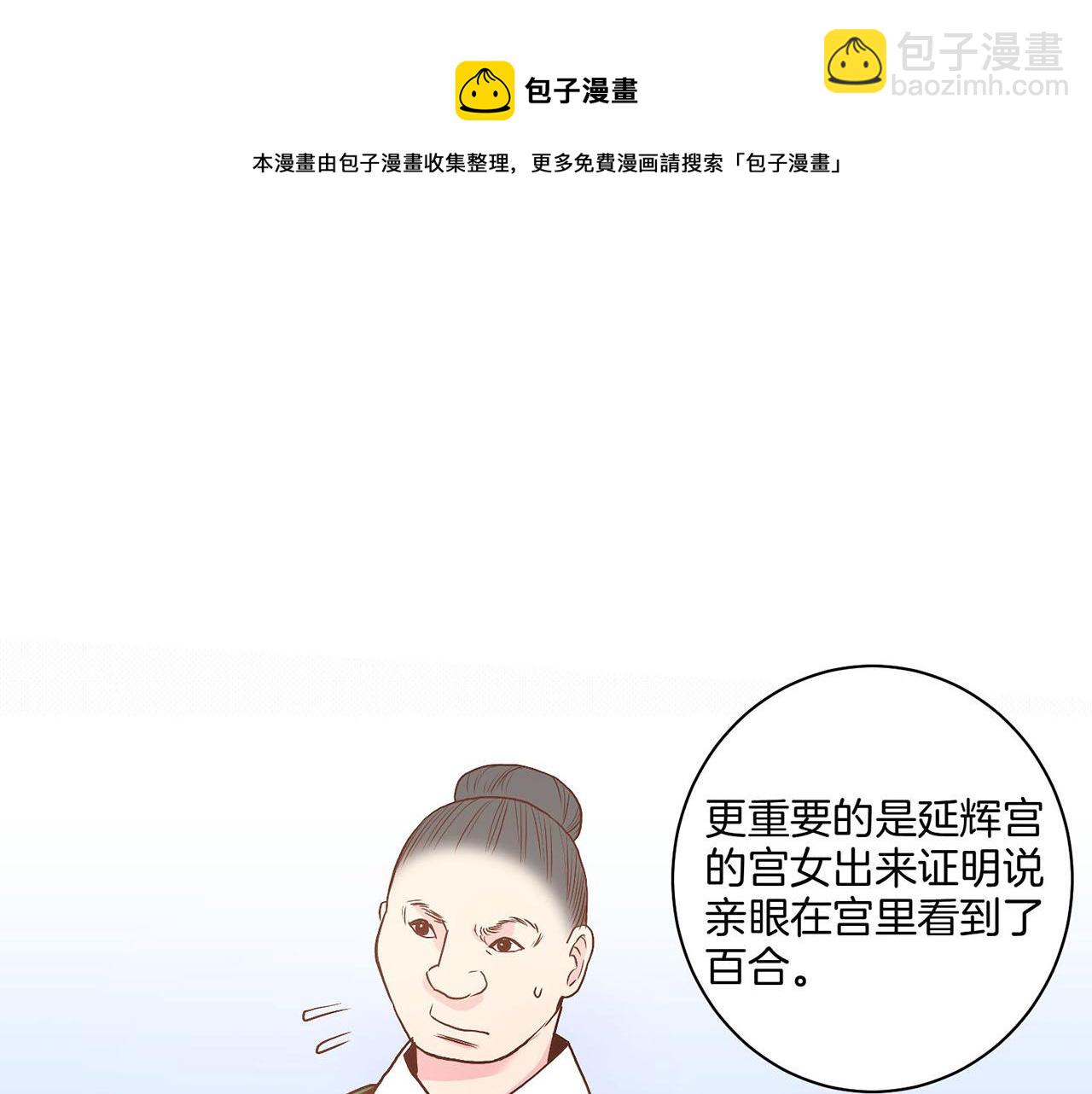 《雪中掉落的花》第29话 证明清白！ 第41页