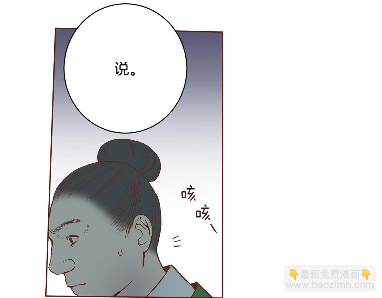 《雪中掉落的花》第29话 证明清白！ 第43页