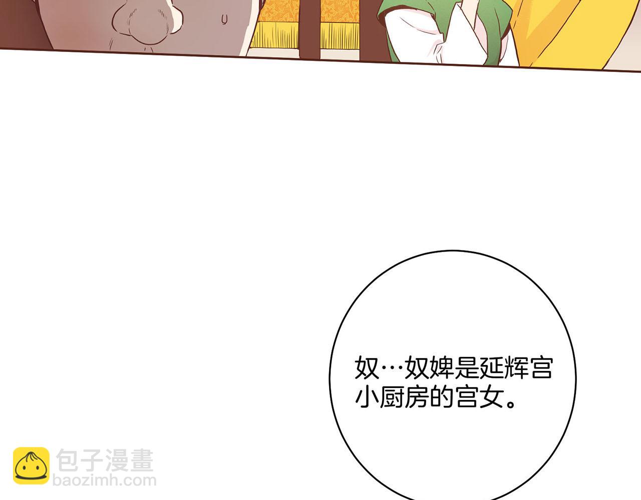 《雪中掉落的花》第29话 证明清白！ 第45页