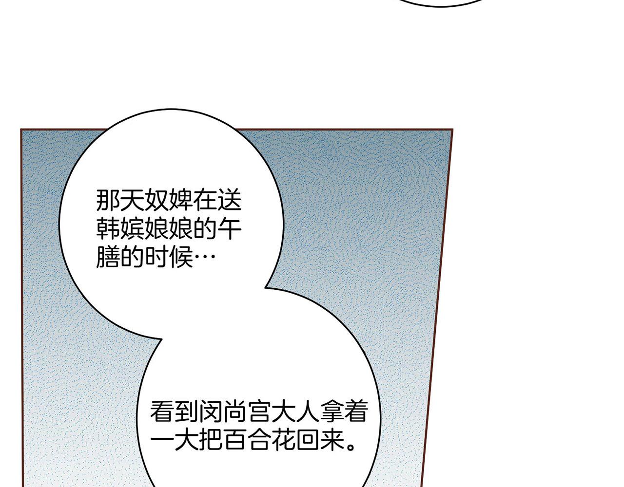 《雪中掉落的花》第29话 证明清白！ 第46页
