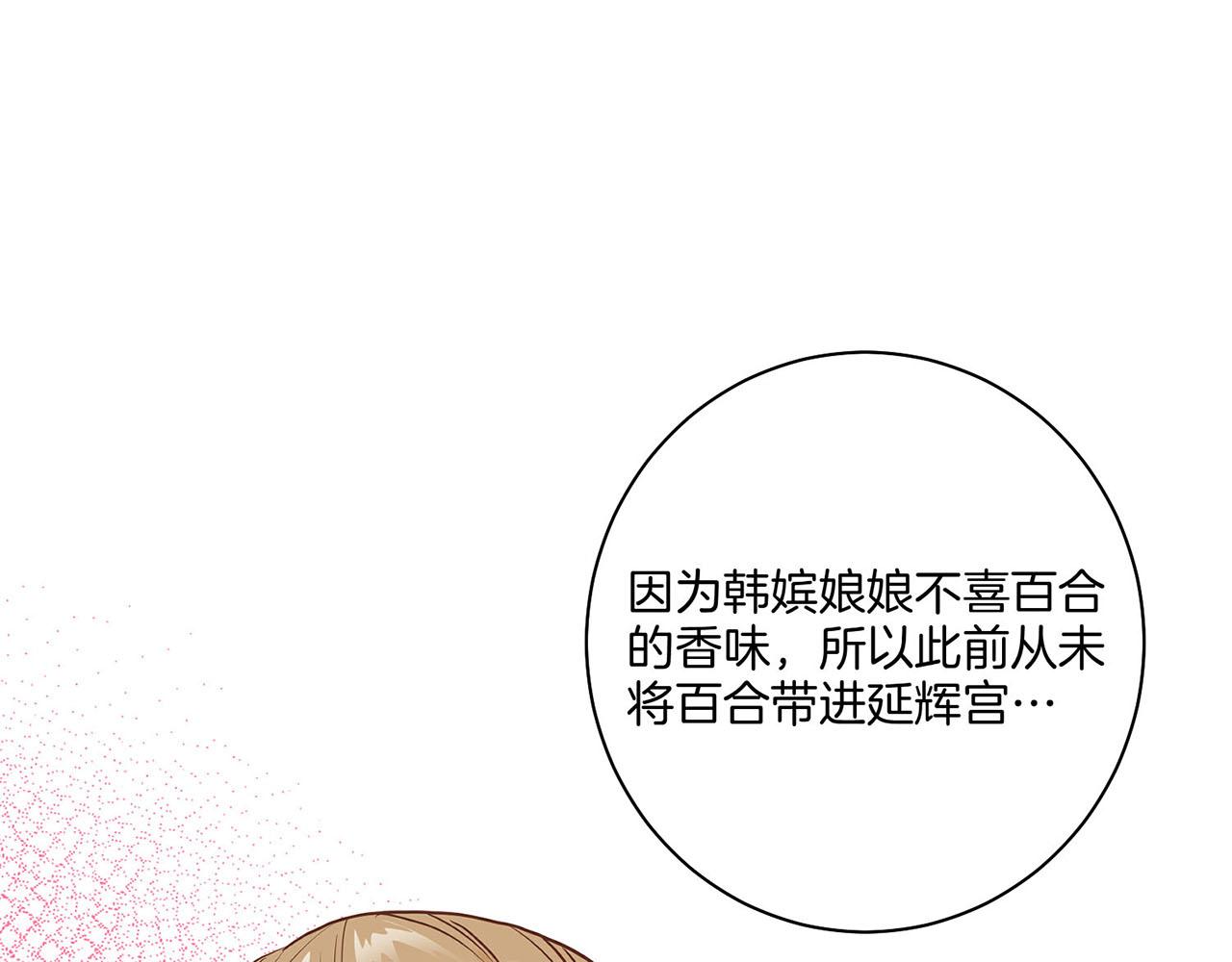 《雪中掉落的花》第29话 证明清白！ 第48页