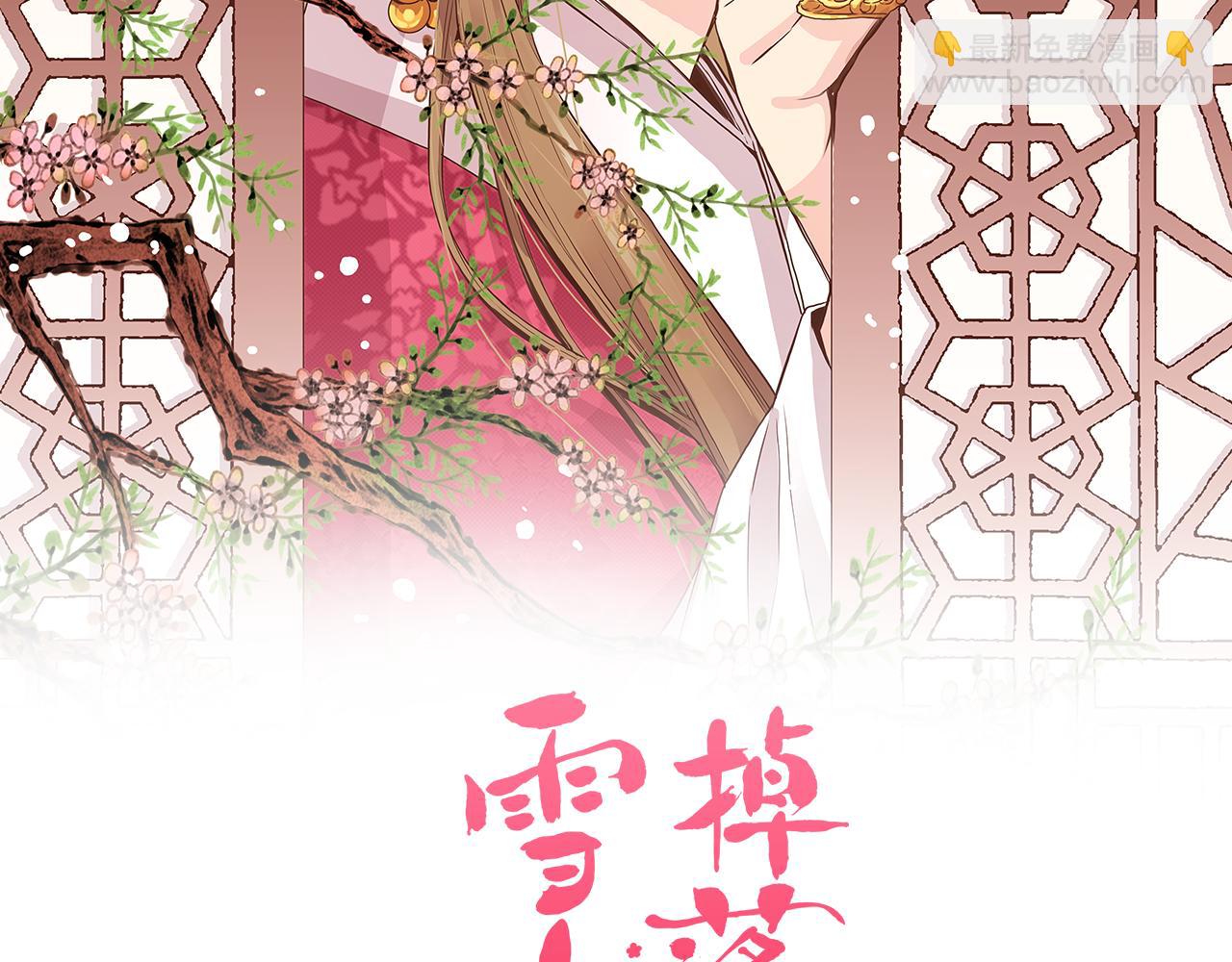 《雪中掉落的花》第29话 证明清白！ 第5页