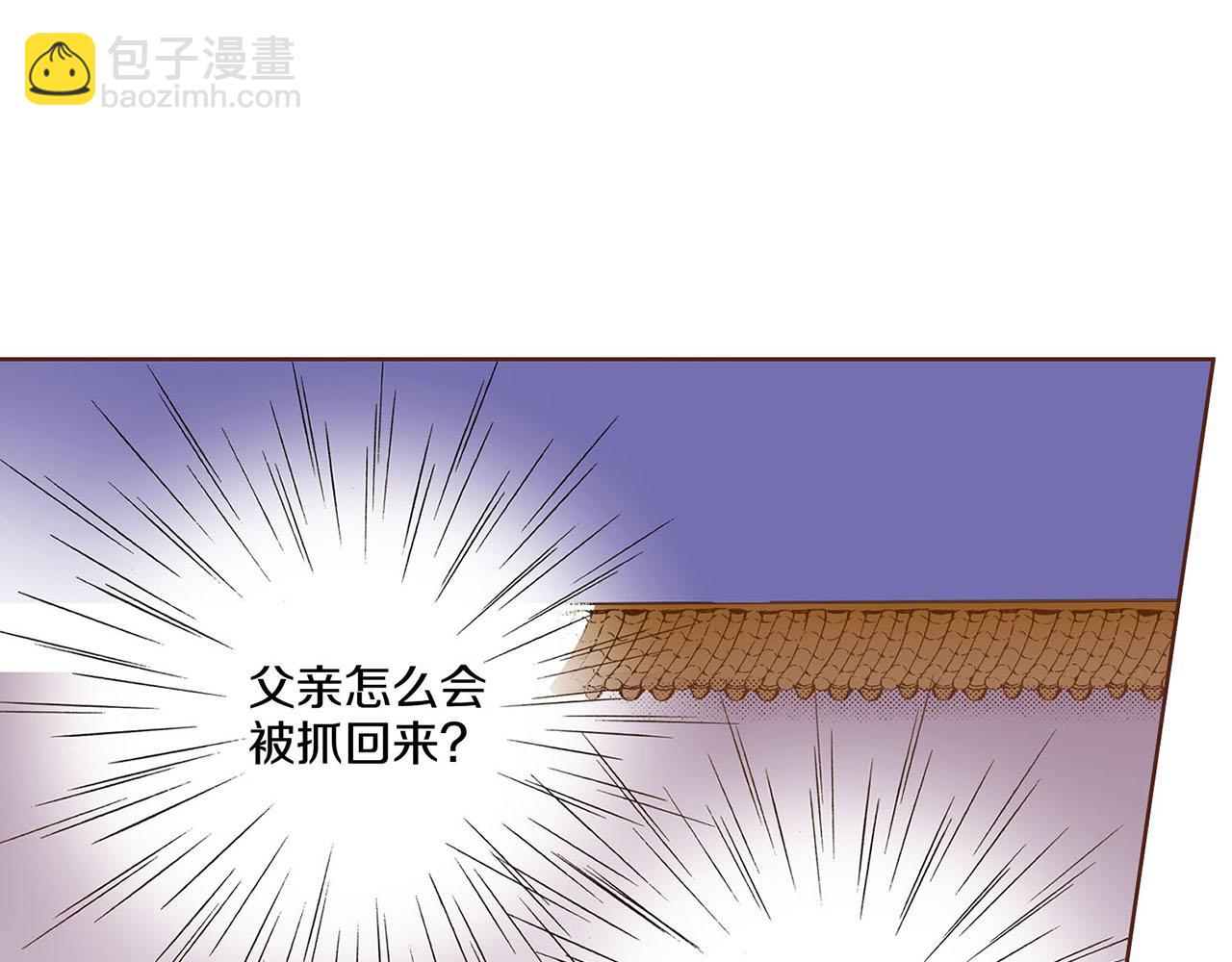 《雪中掉落的花》第29话 证明清白！ 第9页