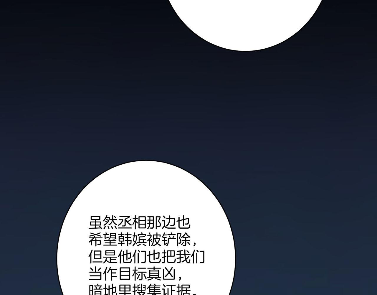 《雪中掉落的花》第32话 危在旦夕 第13页