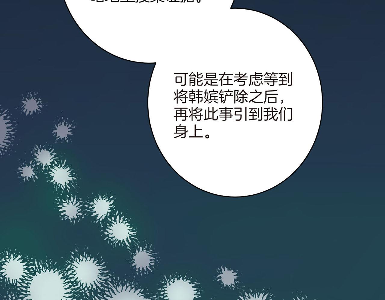 《雪中掉落的花》第32话 危在旦夕 第14页