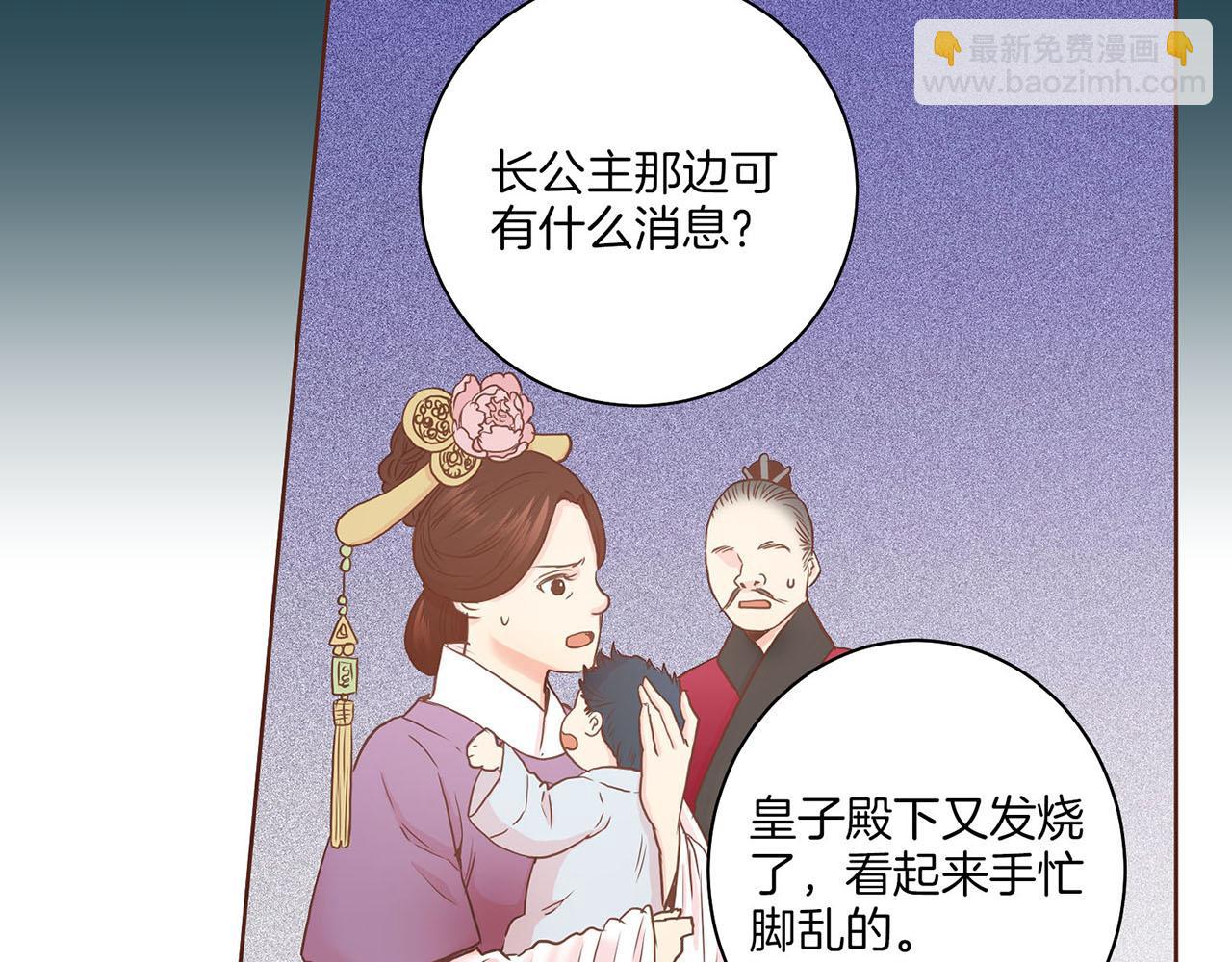 《雪中掉落的花》第32话 危在旦夕 第16页