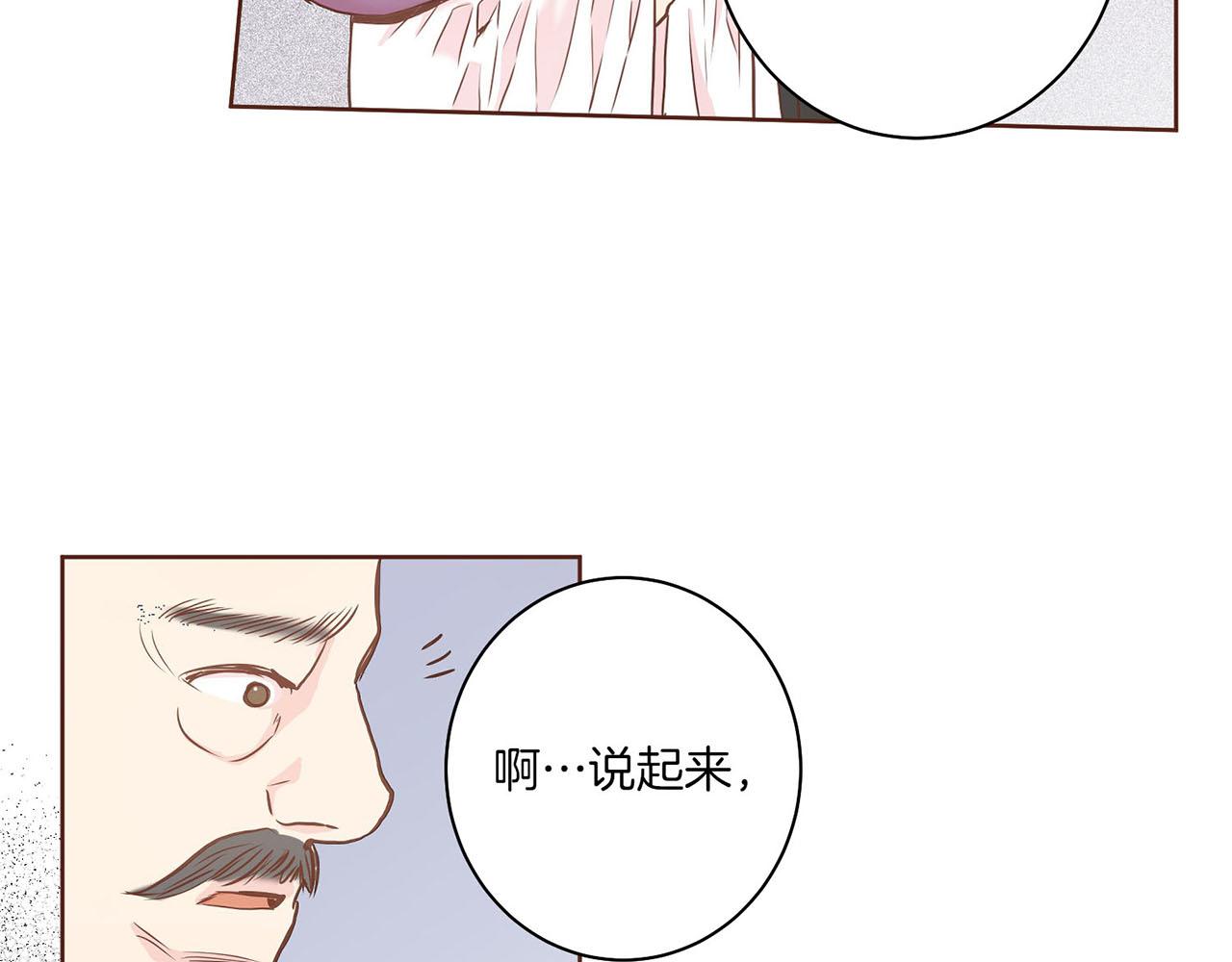 《雪中掉落的花》第32话 危在旦夕 第17页