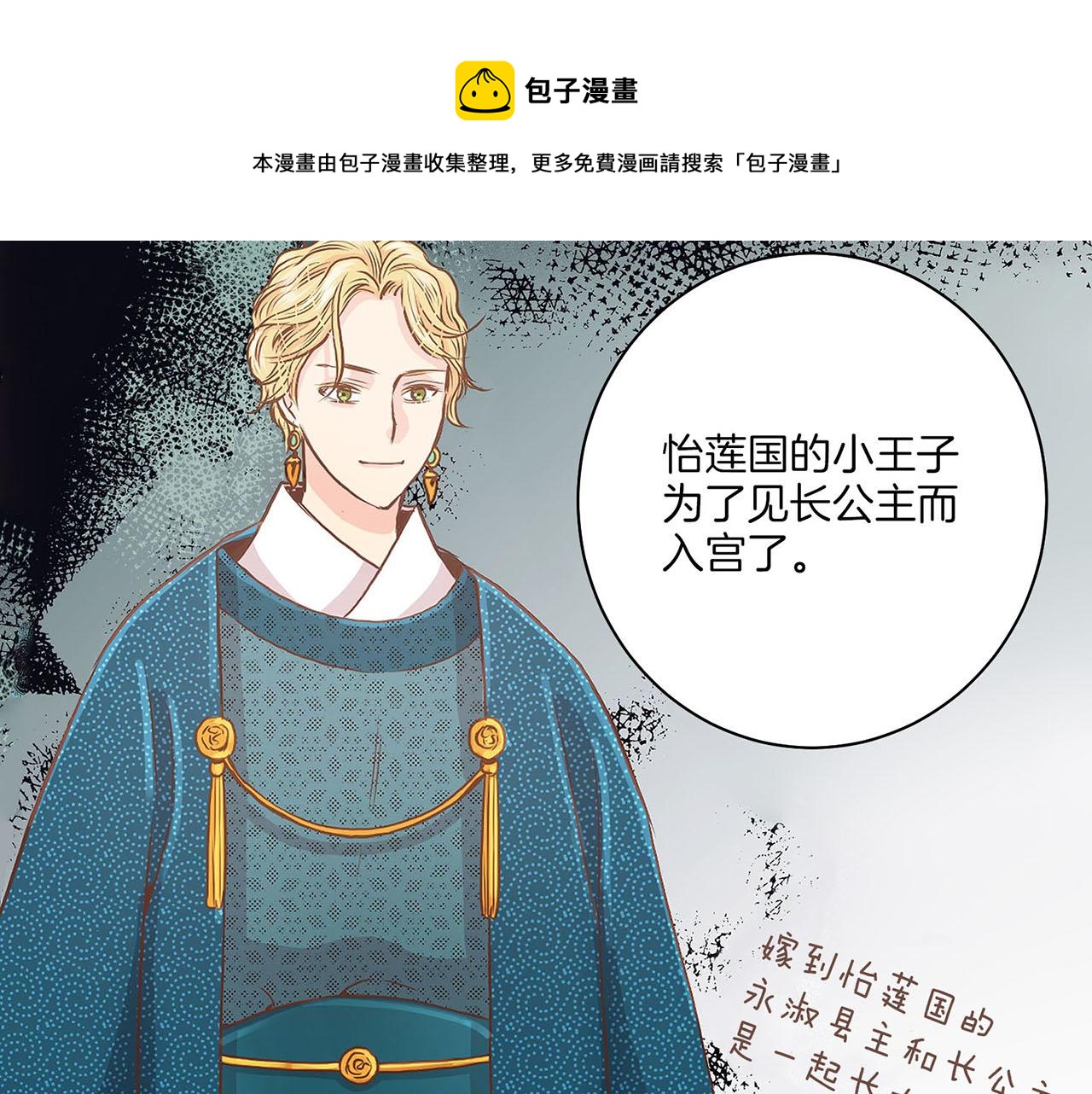 《雪中掉落的花》第32话 危在旦夕 第19页