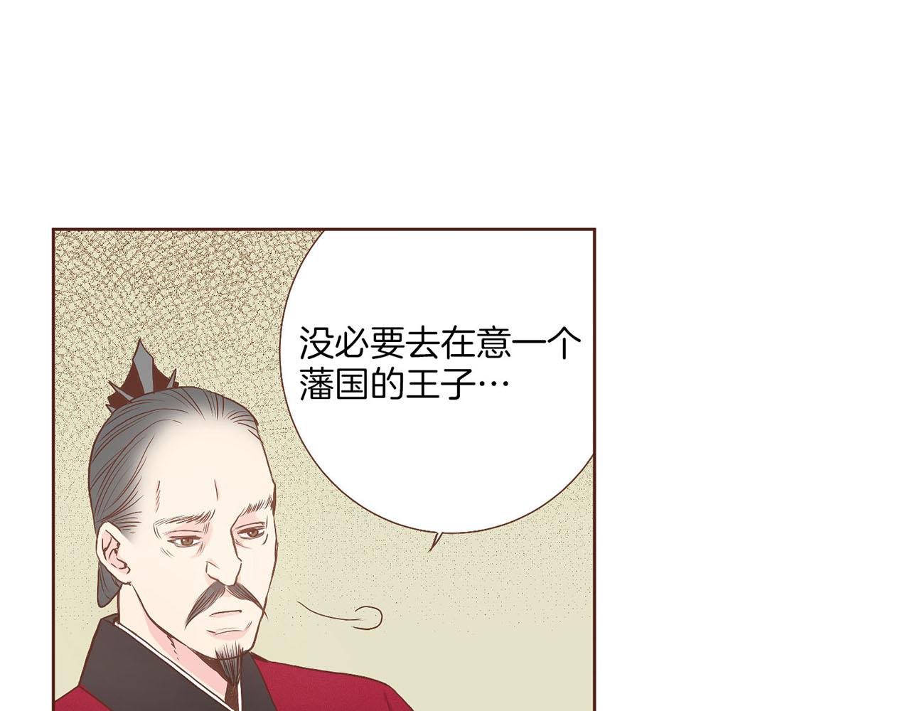 《雪中掉落的花》第32话 危在旦夕 第21页