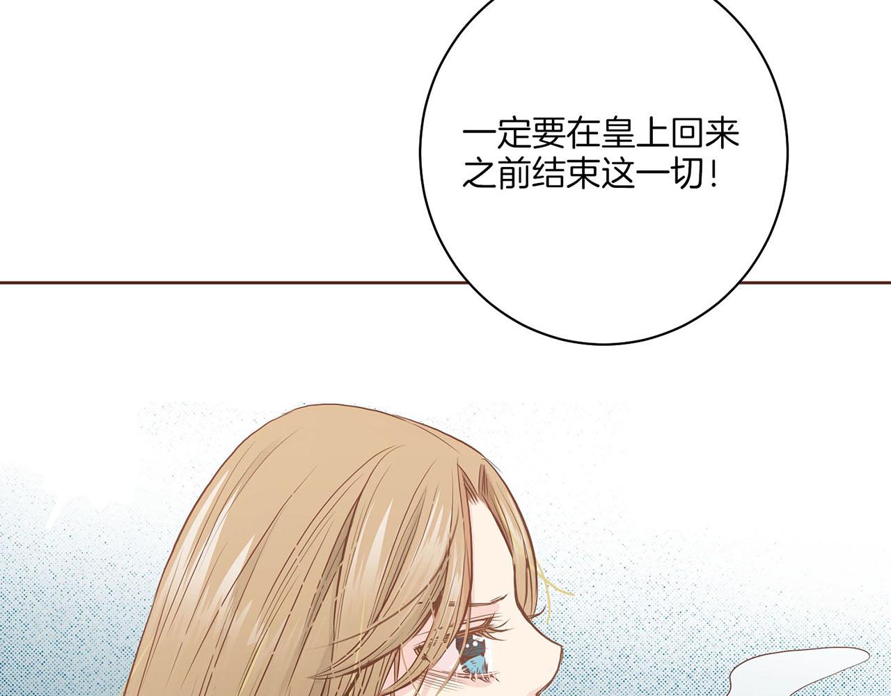 《雪中掉落的花》第32话 危在旦夕 第26页