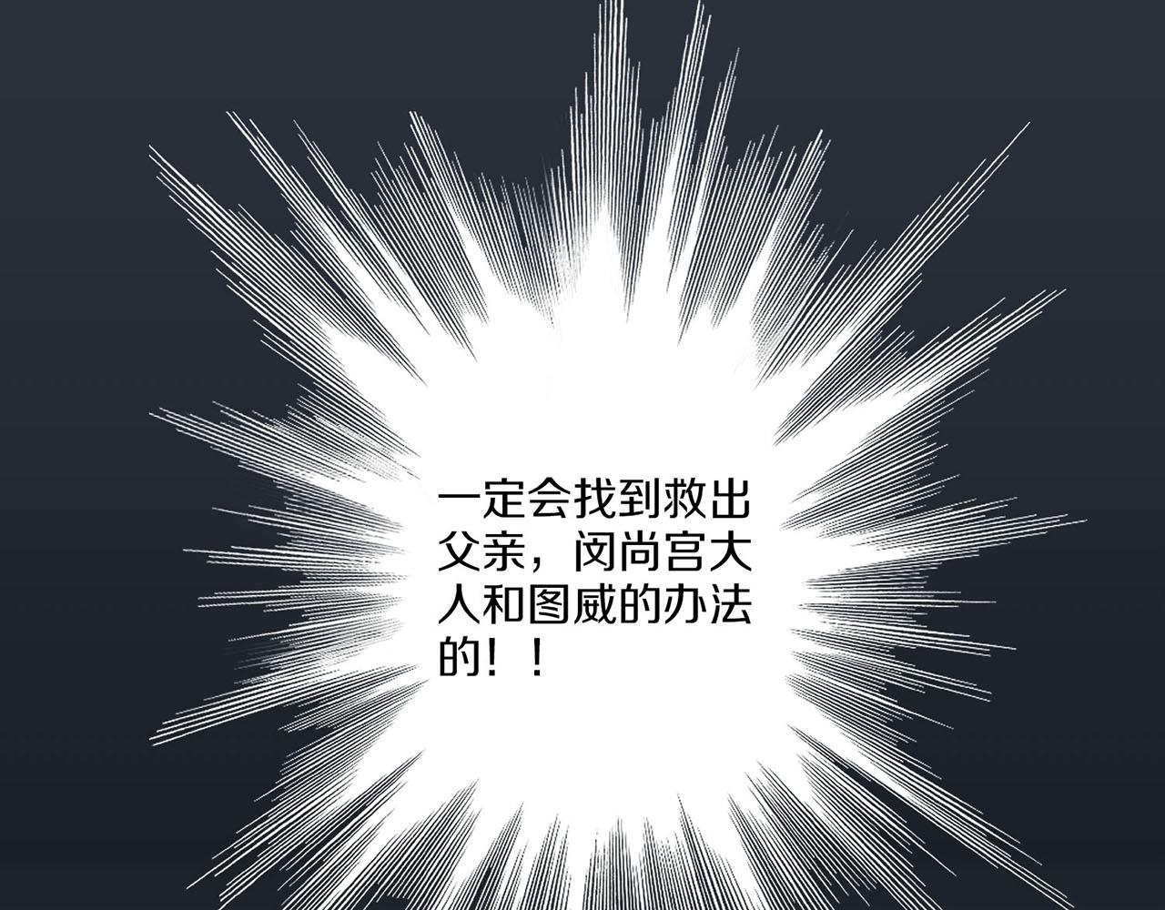 《雪中掉落的花》第32话 危在旦夕 第37页