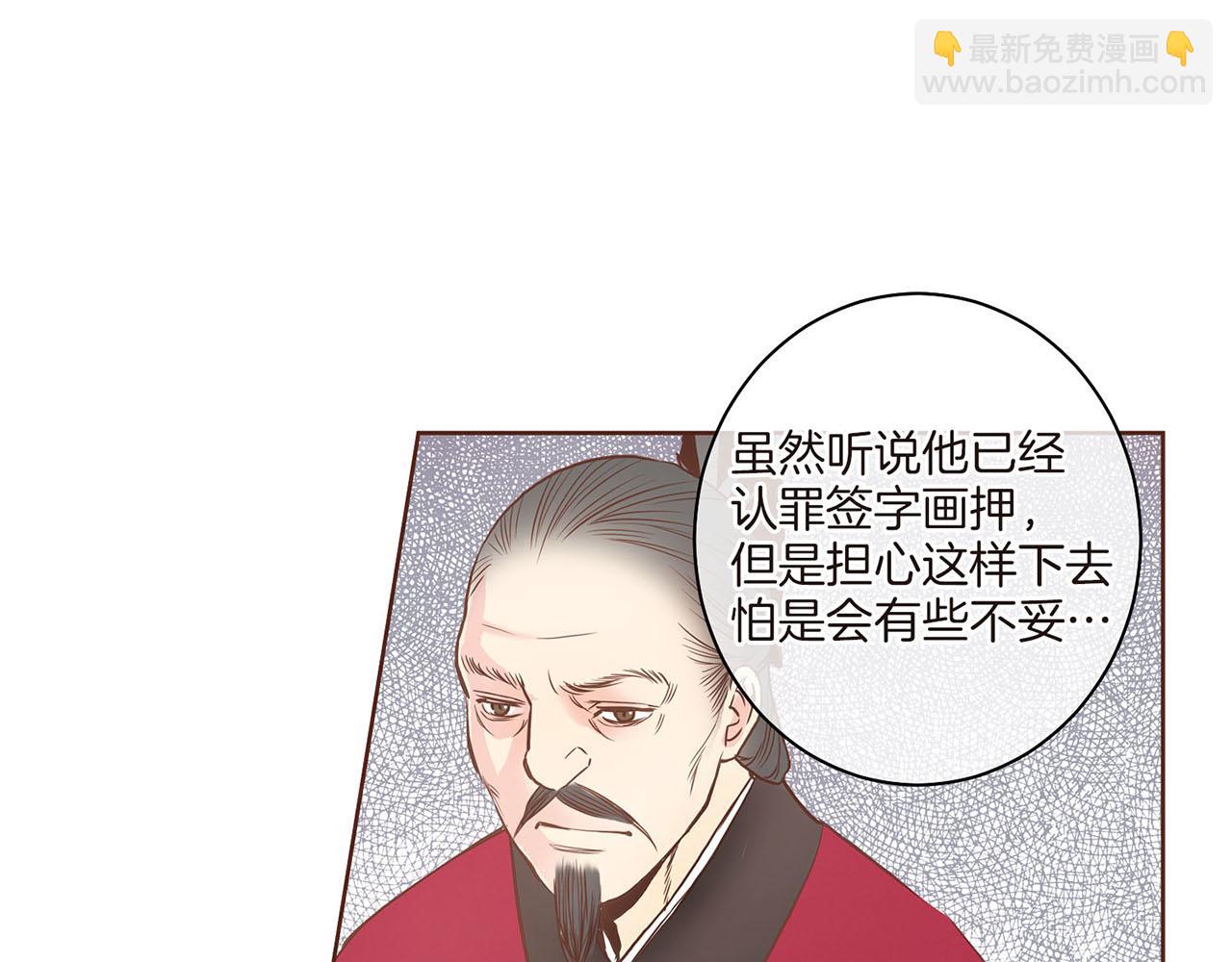 《雪中掉落的花》第32话 危在旦夕 第9页