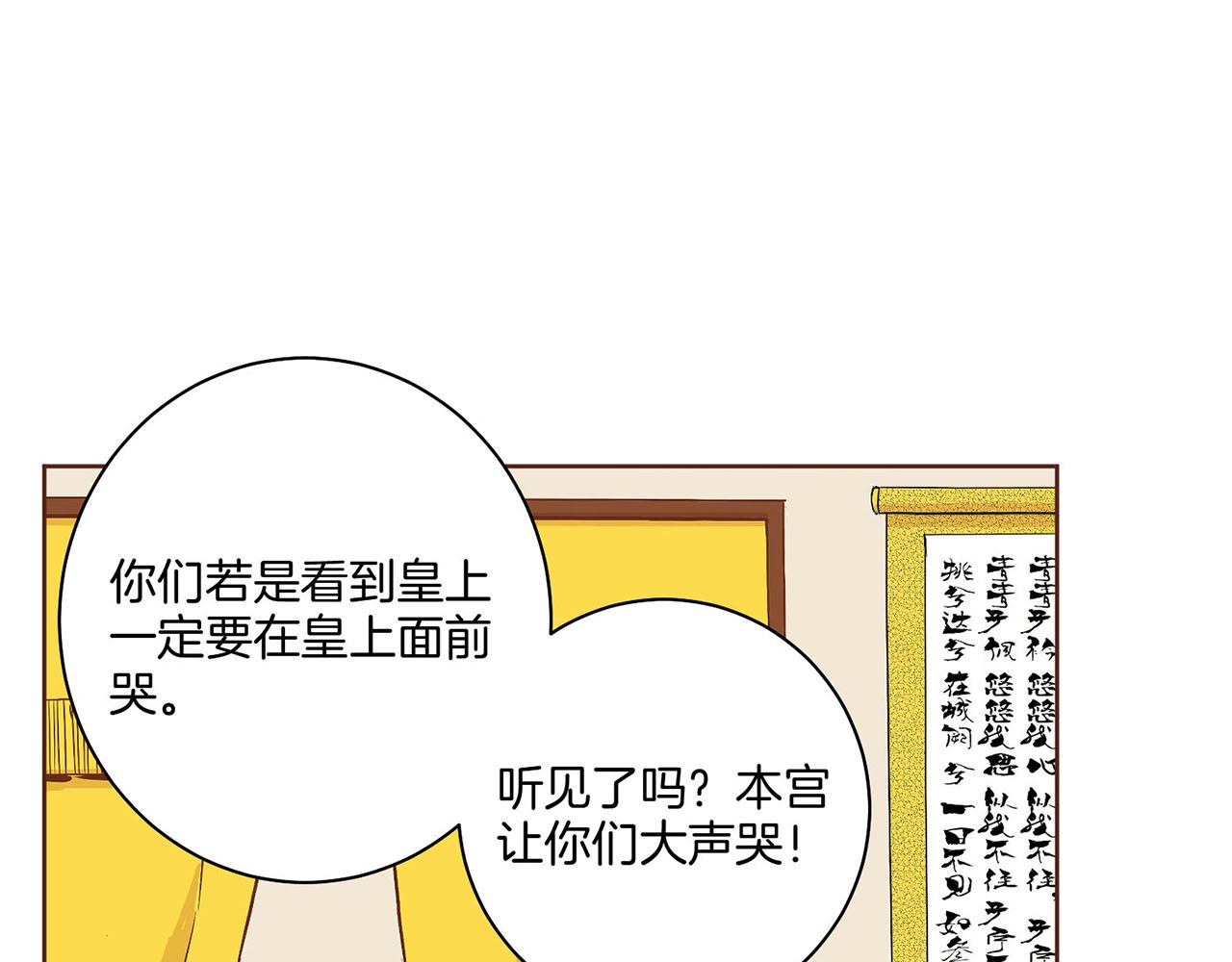 《雪中掉落的花》第34话 后宫聚集 第11页