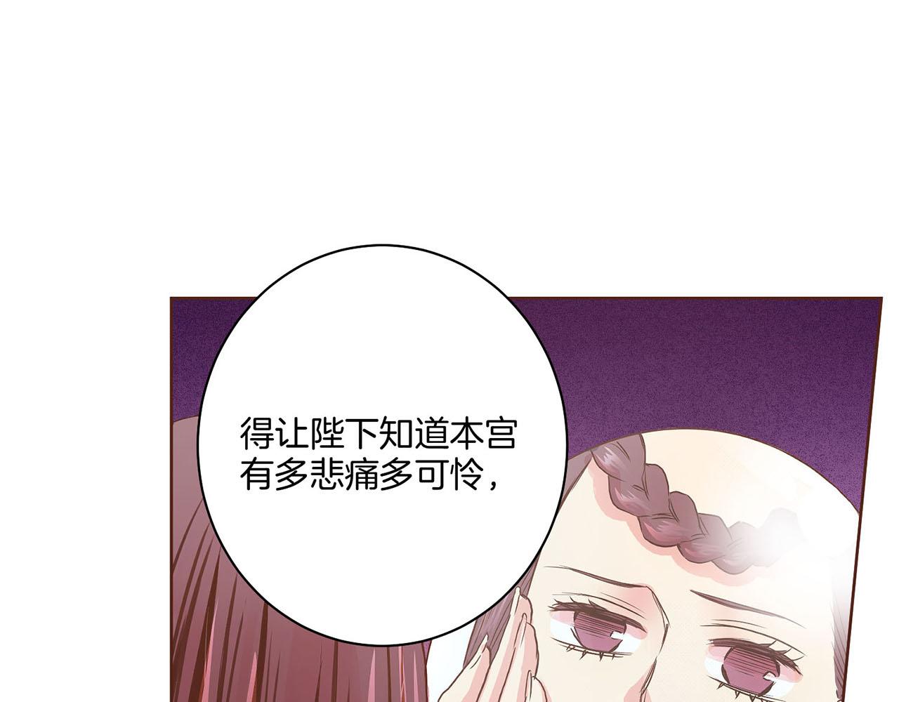 《雪中掉落的花》第34话 后宫聚集 第13页