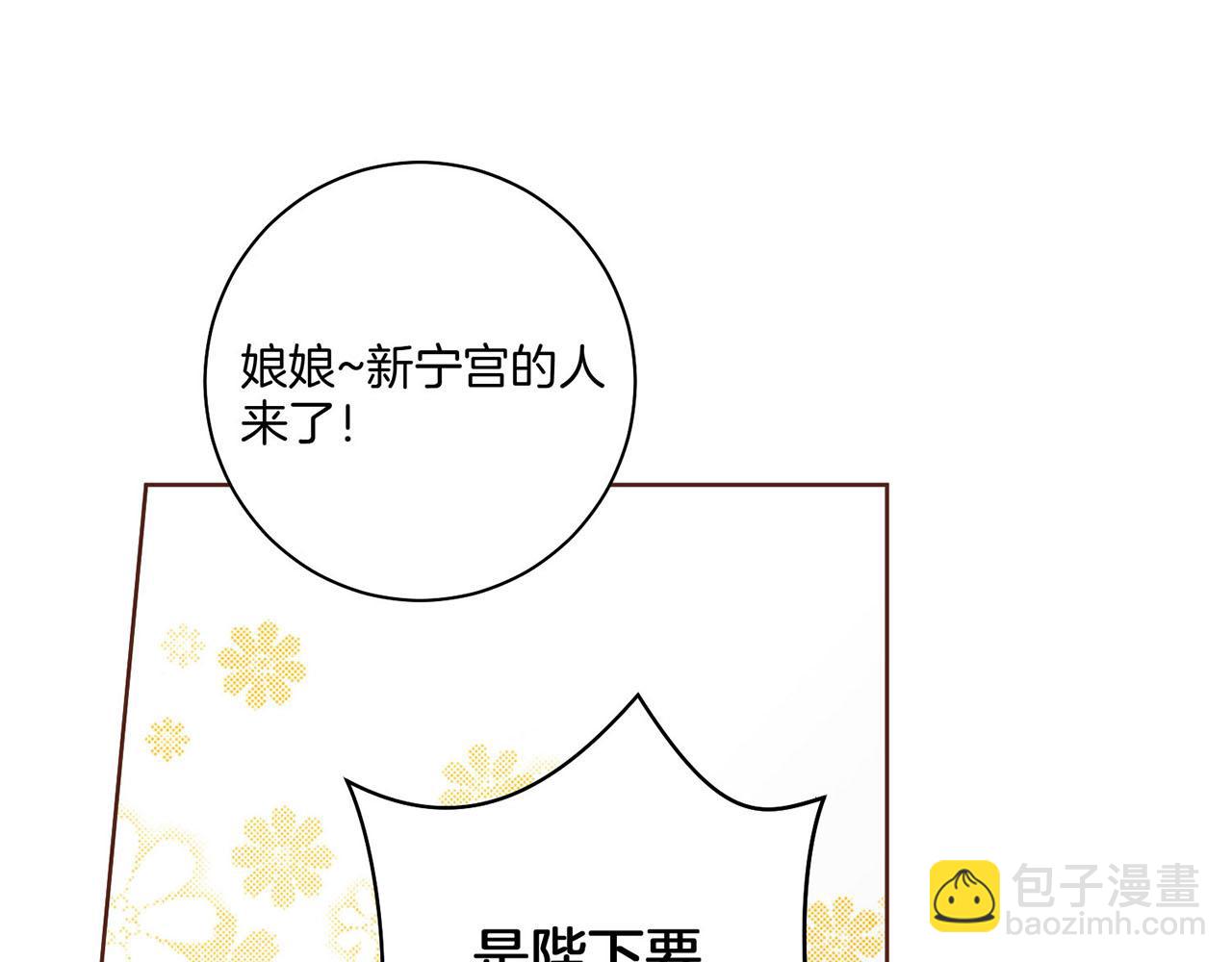 《雪中掉落的花》第34话 后宫聚集 第15页