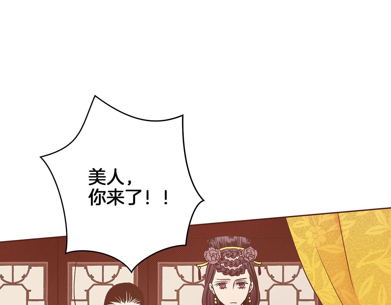 《雪中掉落的花》第34话 后宫聚集 第18页