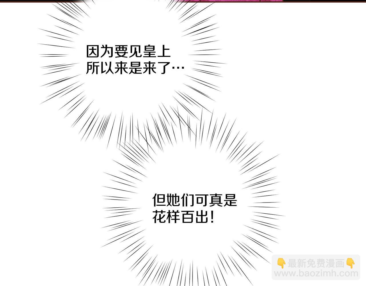 《雪中掉落的花》第34话 后宫聚集 第25页