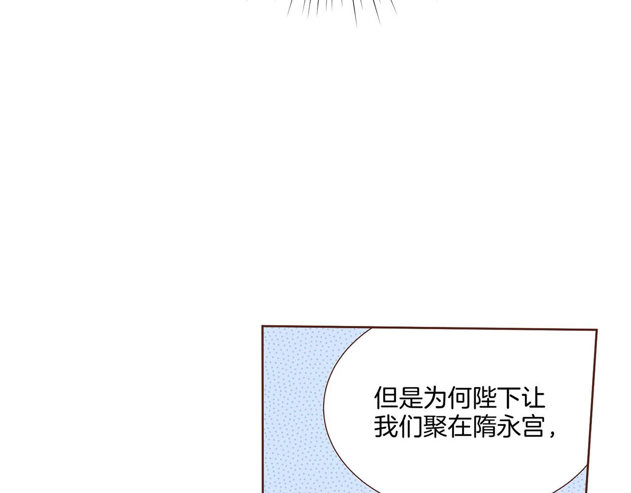 《雪中掉落的花》第34话 后宫聚集 第26页