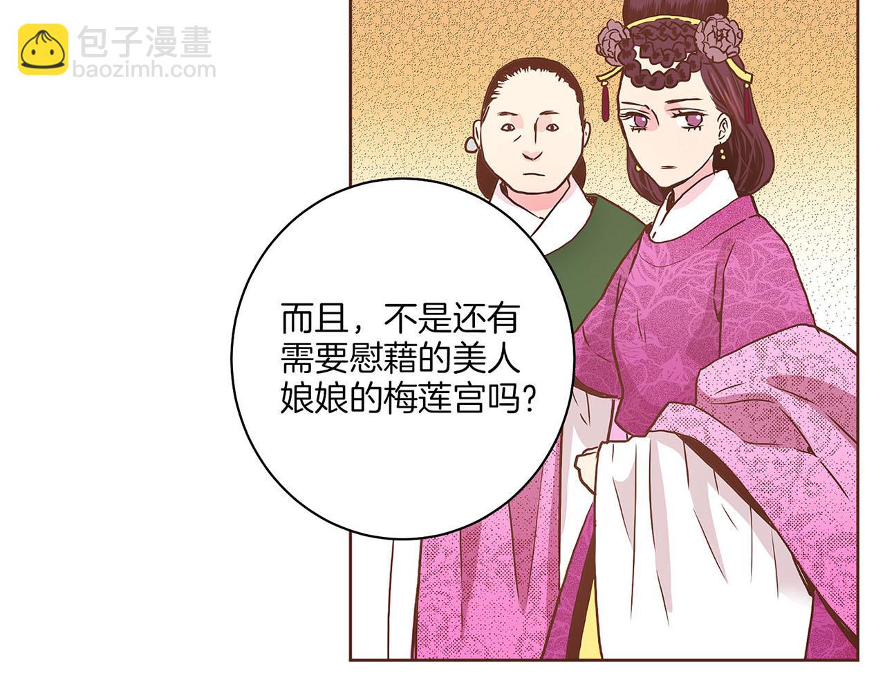 《雪中掉落的花》第34话 后宫聚集 第30页