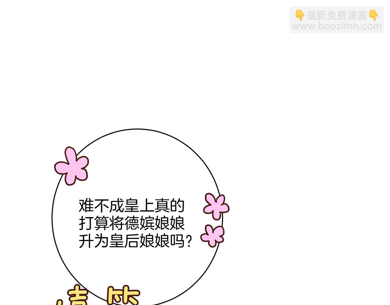 《雪中掉落的花》第34话 后宫聚集 第32页