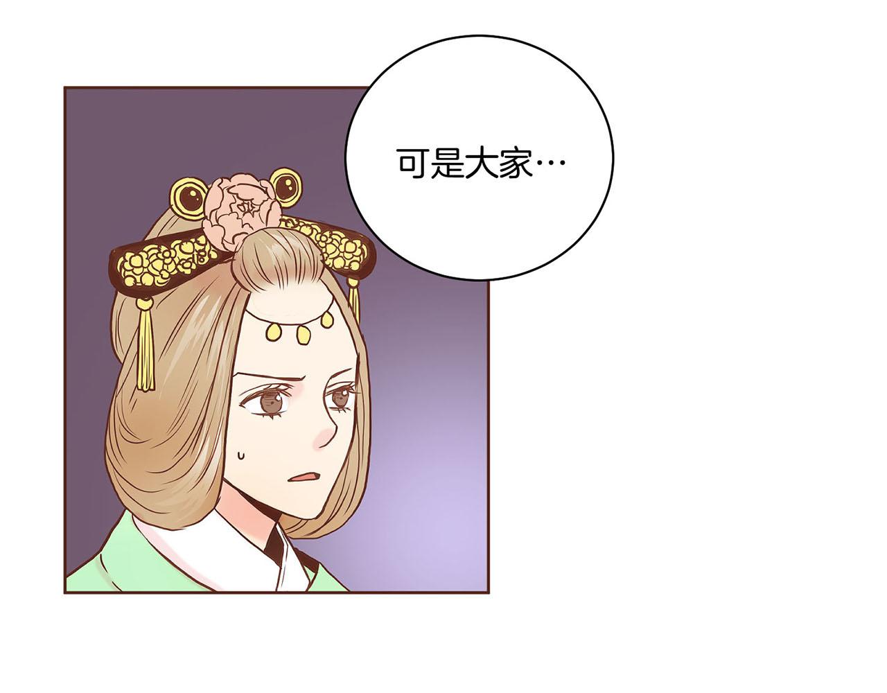 《雪中掉落的花》第34话 后宫聚集 第35页