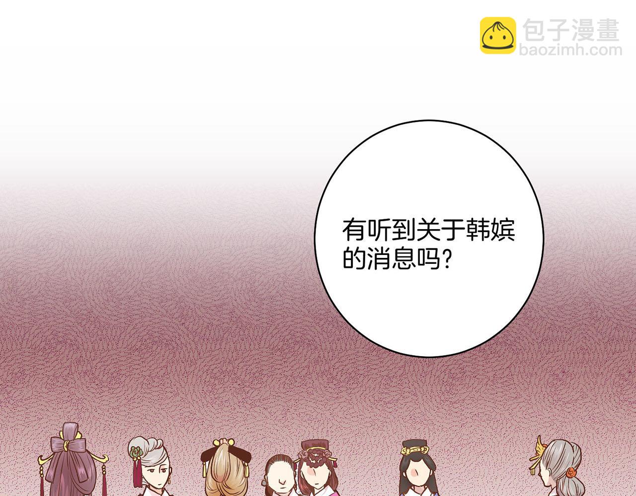 《雪中掉落的花》第34话 后宫聚集 第36页