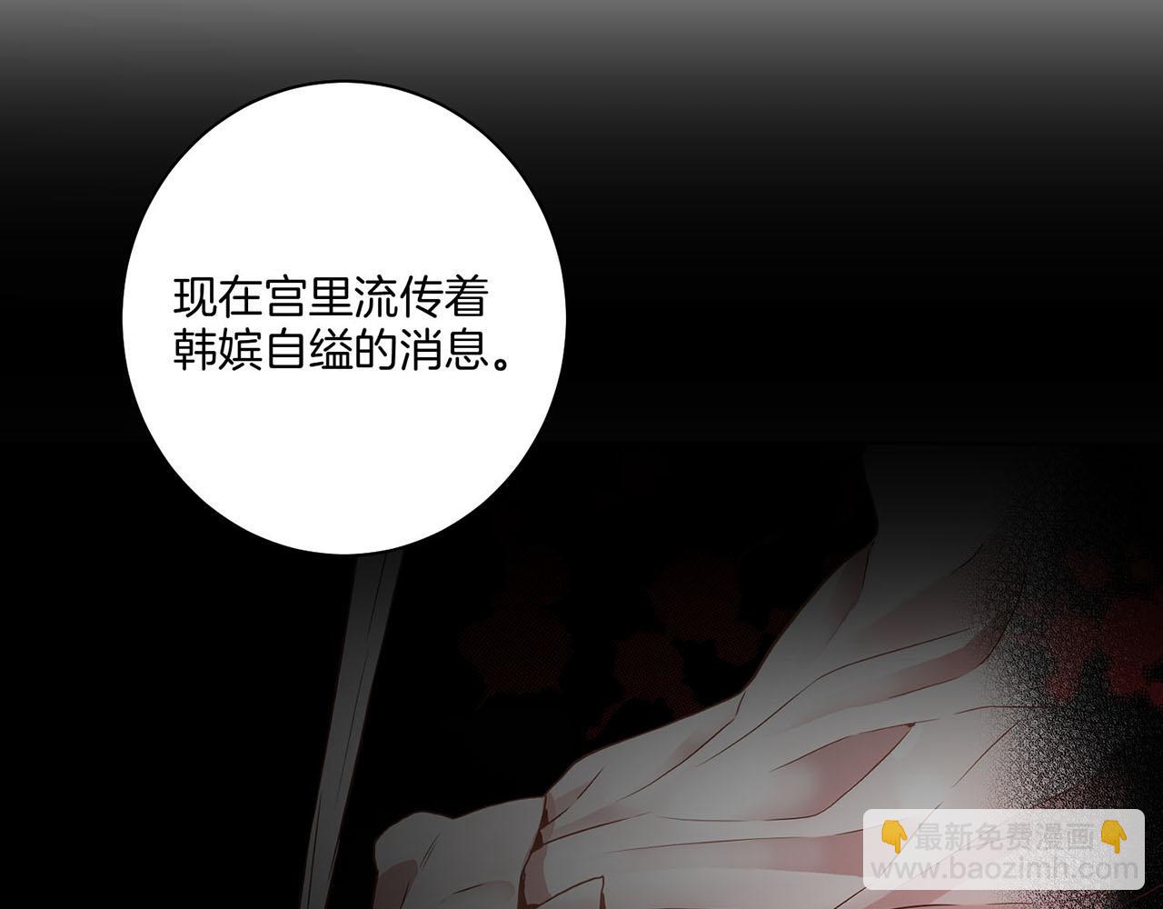 《雪中掉落的花》第34话 后宫聚集 第38页