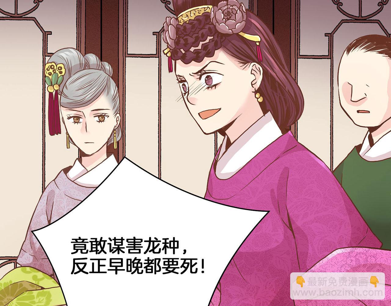 《雪中掉落的花》第34话 后宫聚集 第42页