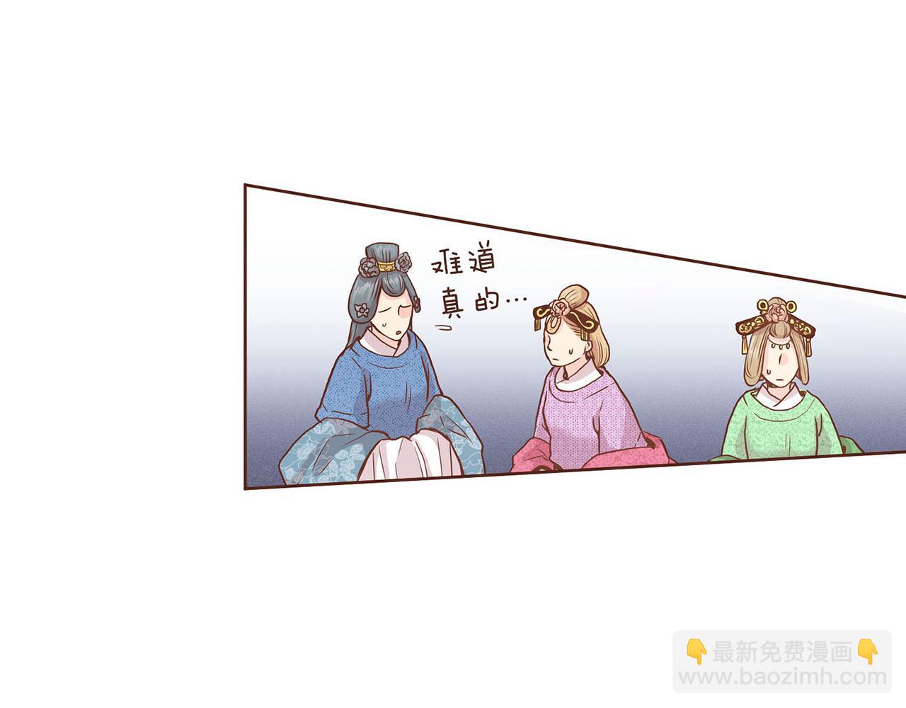 《雪中掉落的花》第34话 后宫聚集 第44页