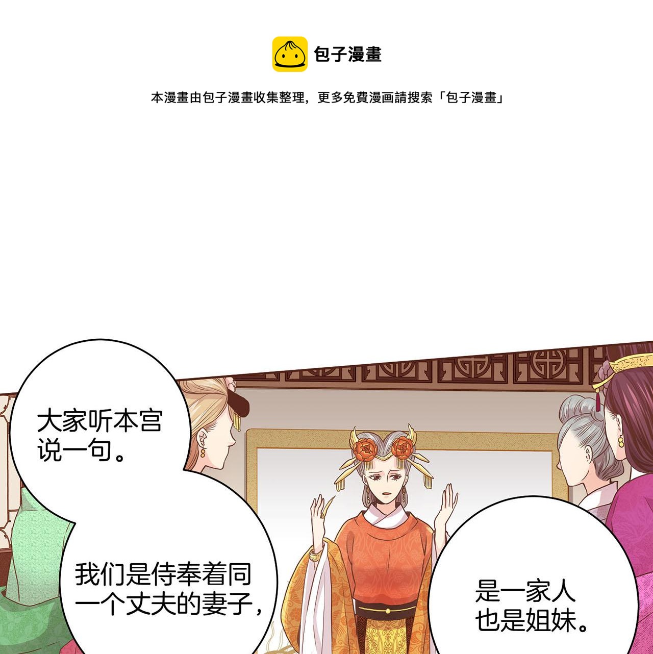 《雪中掉落的花》第34话 后宫聚集 第45页