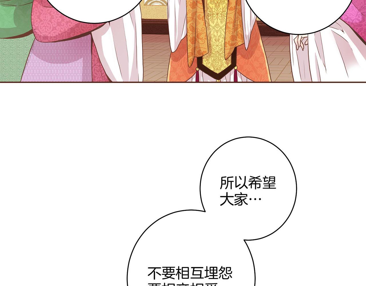 《雪中掉落的花》第34话 后宫聚集 第46页