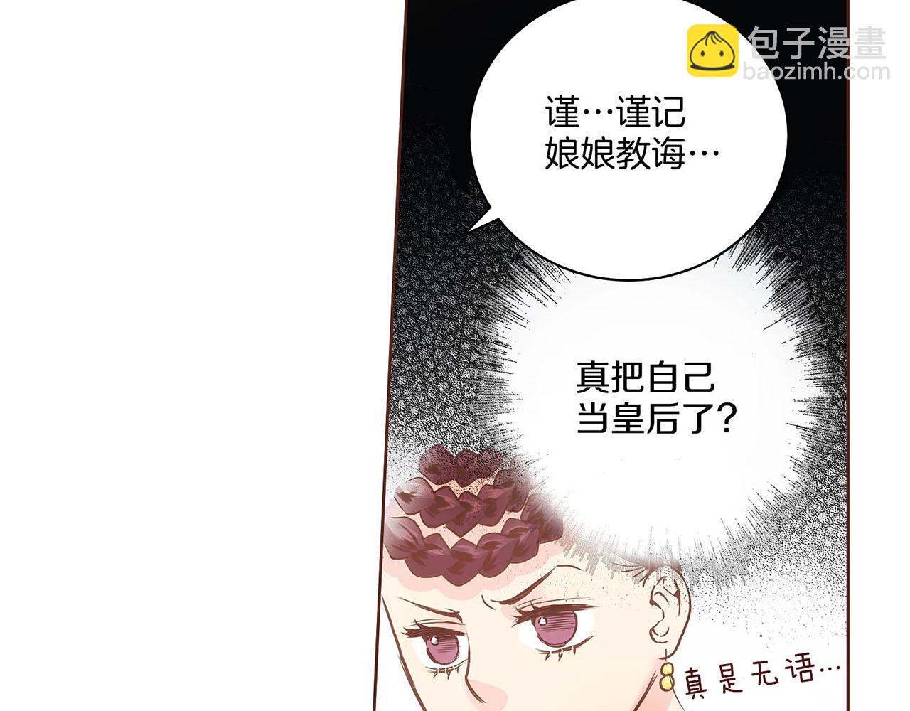 《雪中掉落的花》第34话 后宫聚集 第50页
