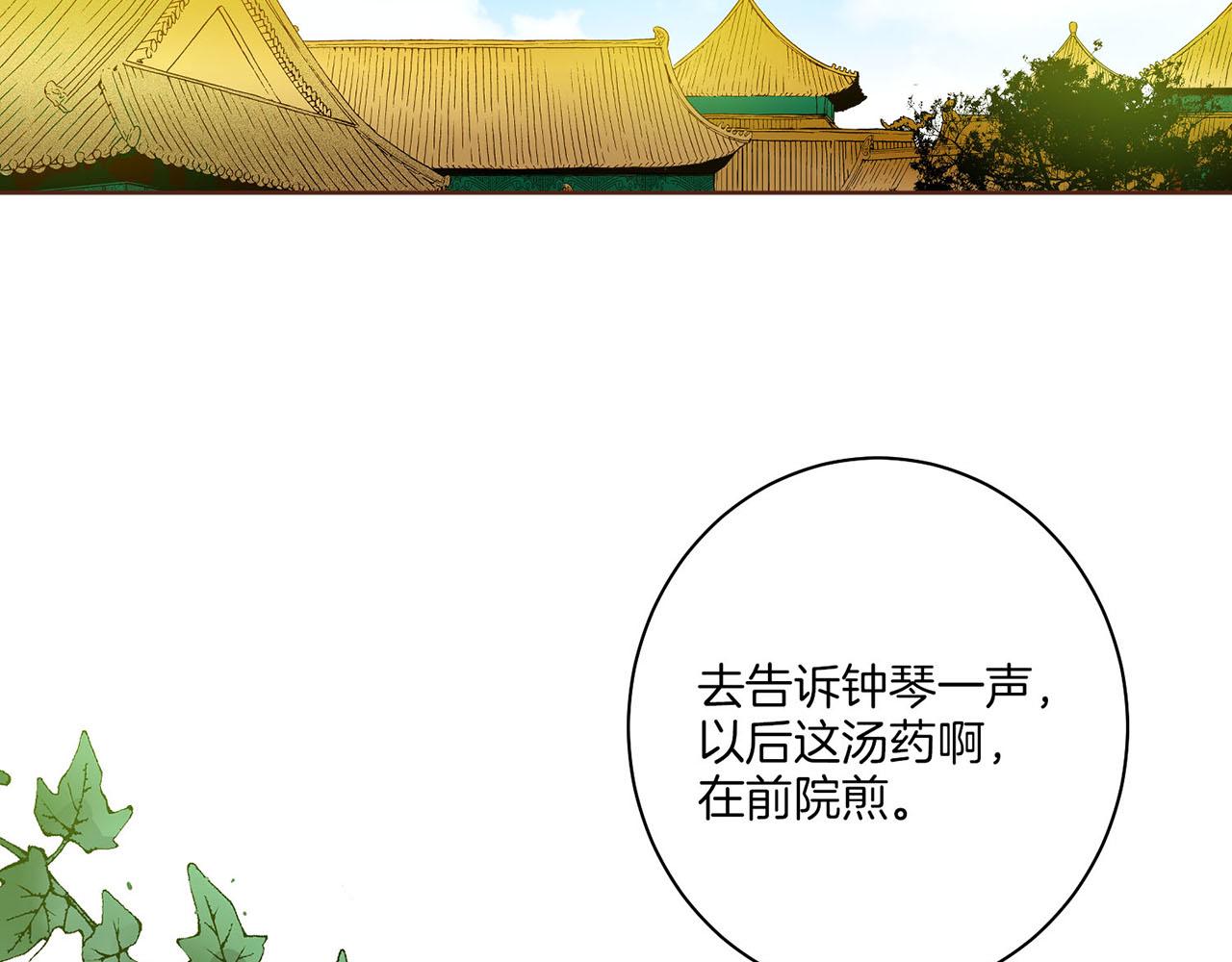 《雪中掉落的花》第34话 后宫聚集 第6页