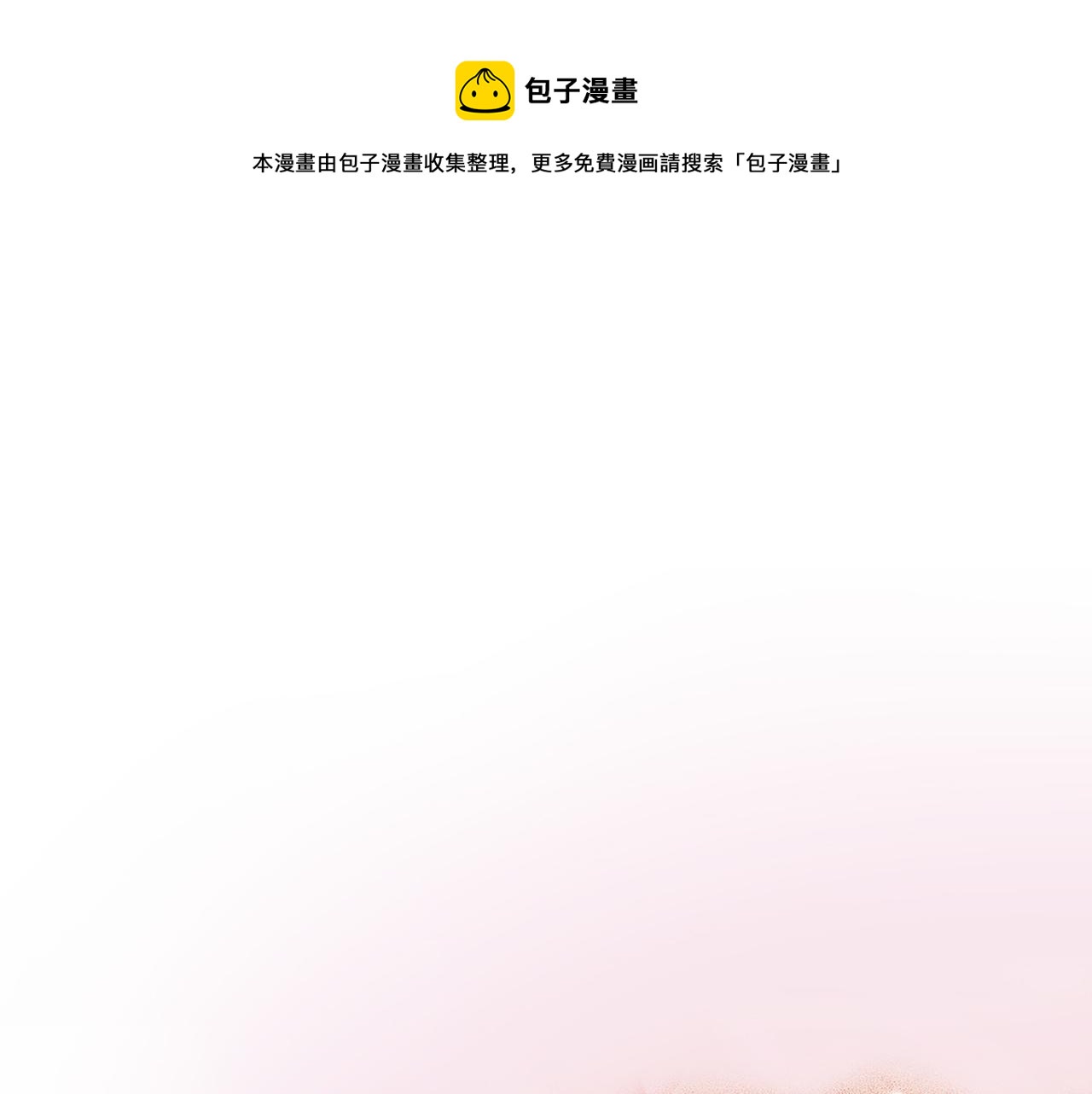 《雪中掉落的花》第35话 战斗的利刃 第1页