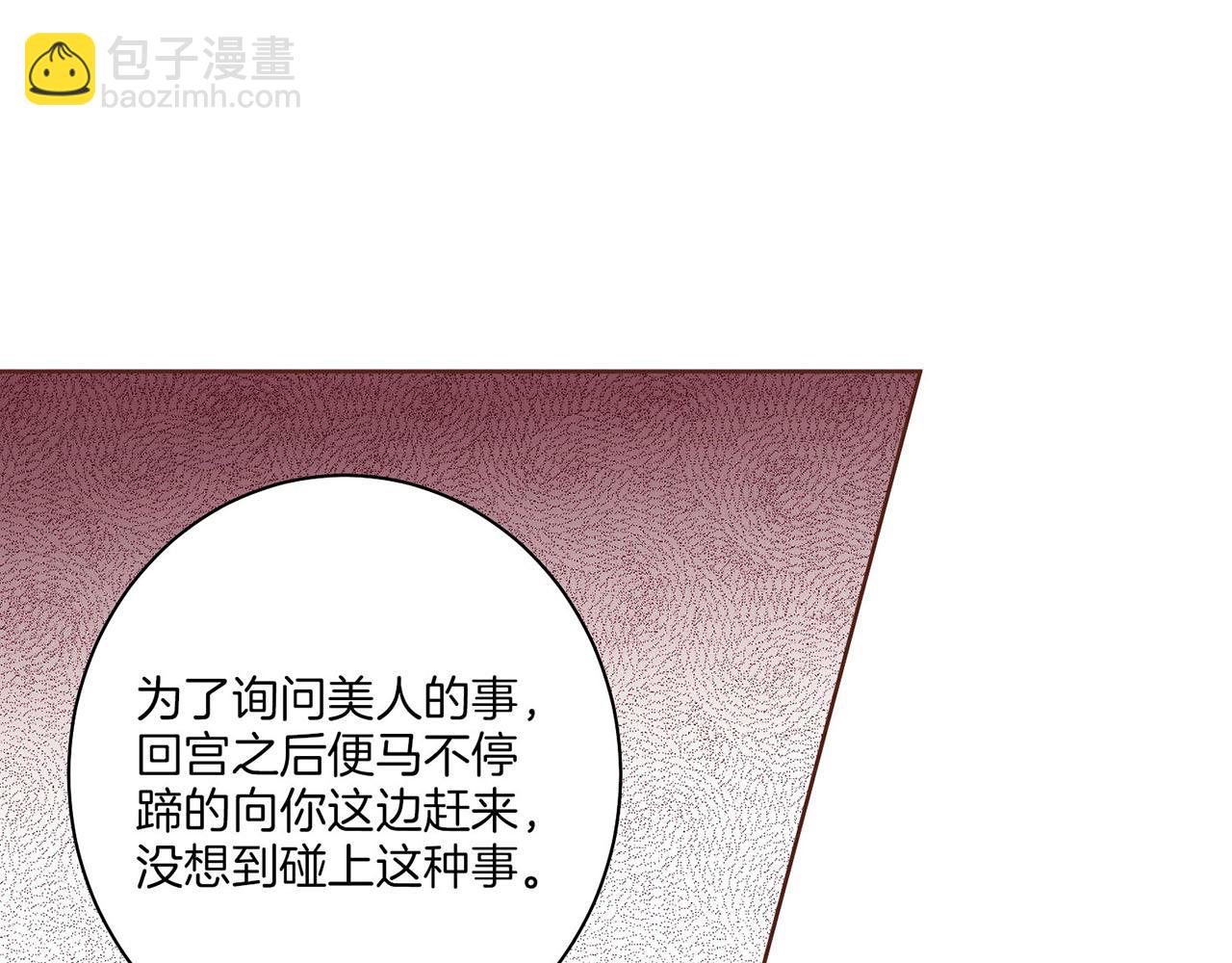 《雪中掉落的花》第35话 战斗的利刃 第39页