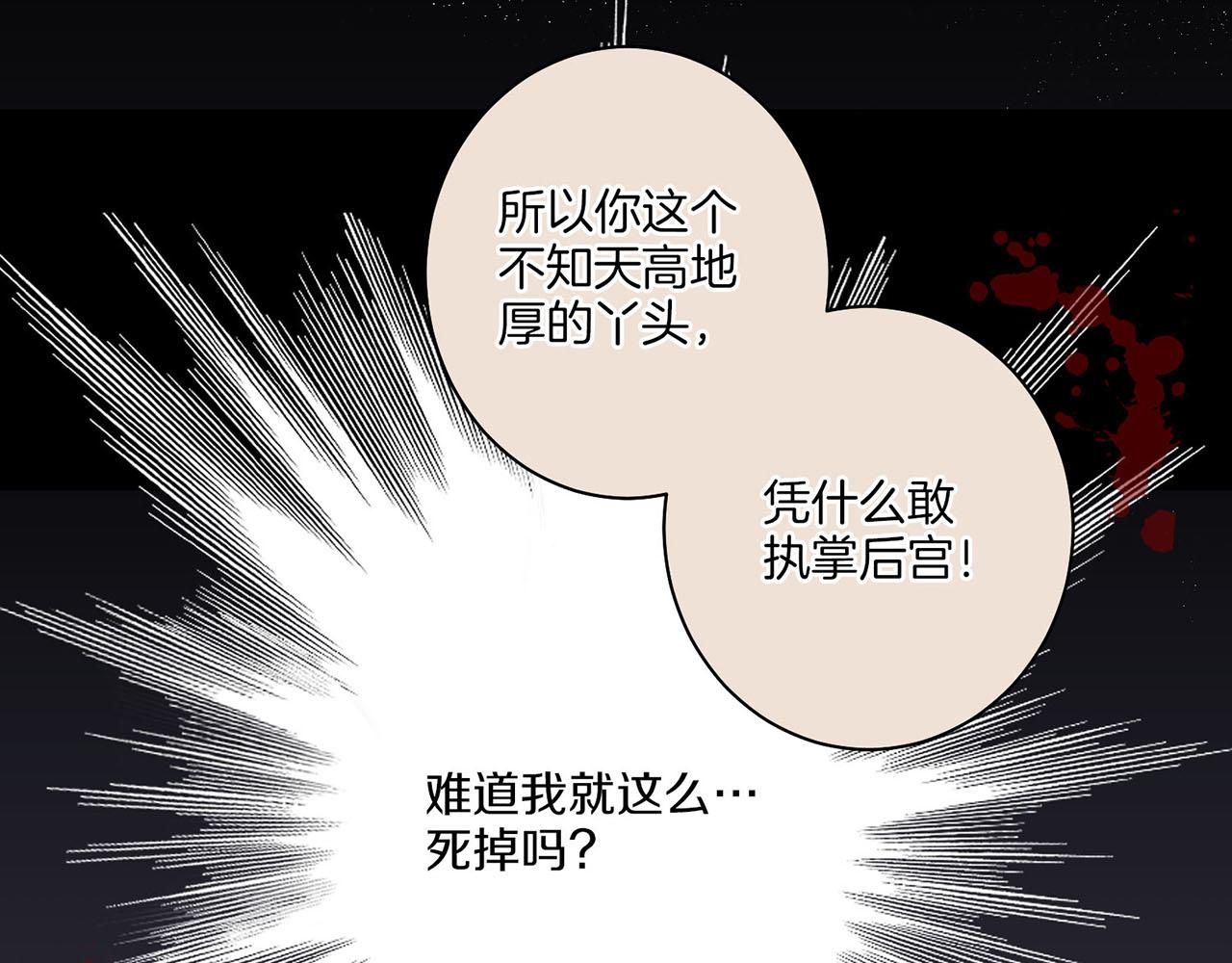 《雪中掉落的花》第33话 韩嫔“自缢” 第23页