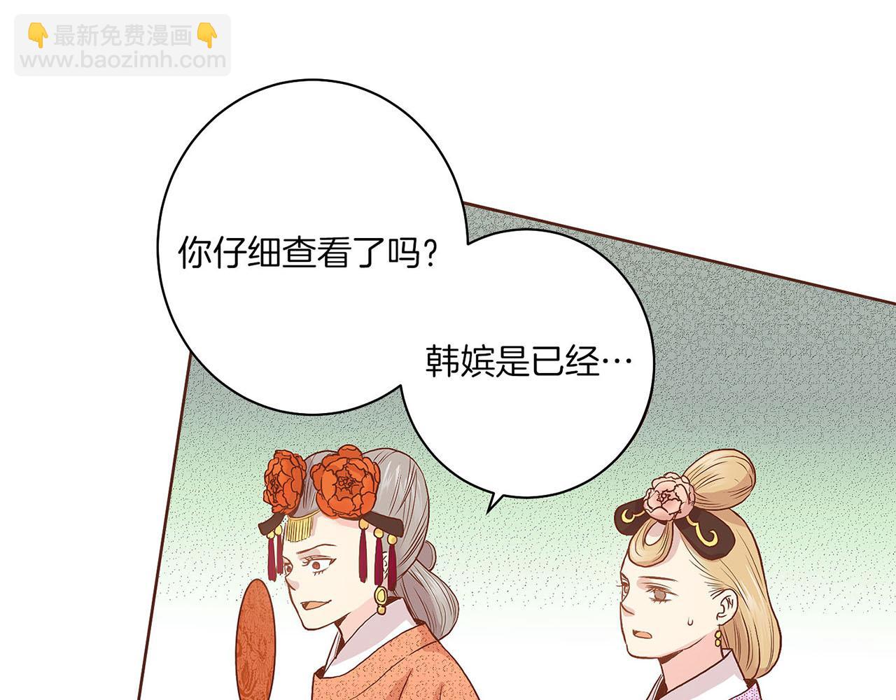 《雪中掉落的花》第33话 韩嫔“自缢” 第46页