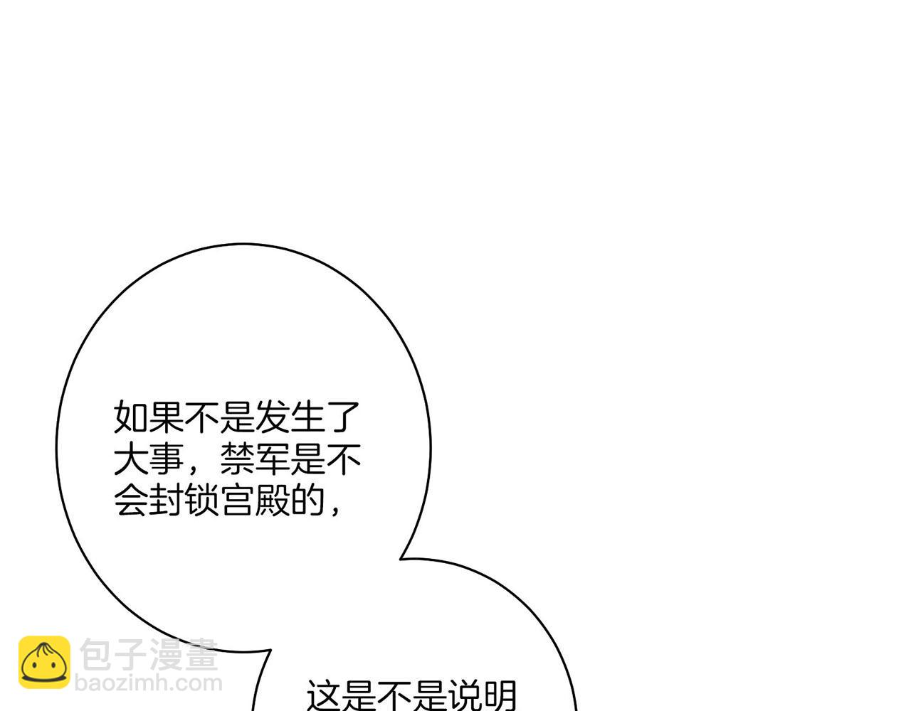 《雪中掉落的花》第33话 韩嫔“自缢” 第49页