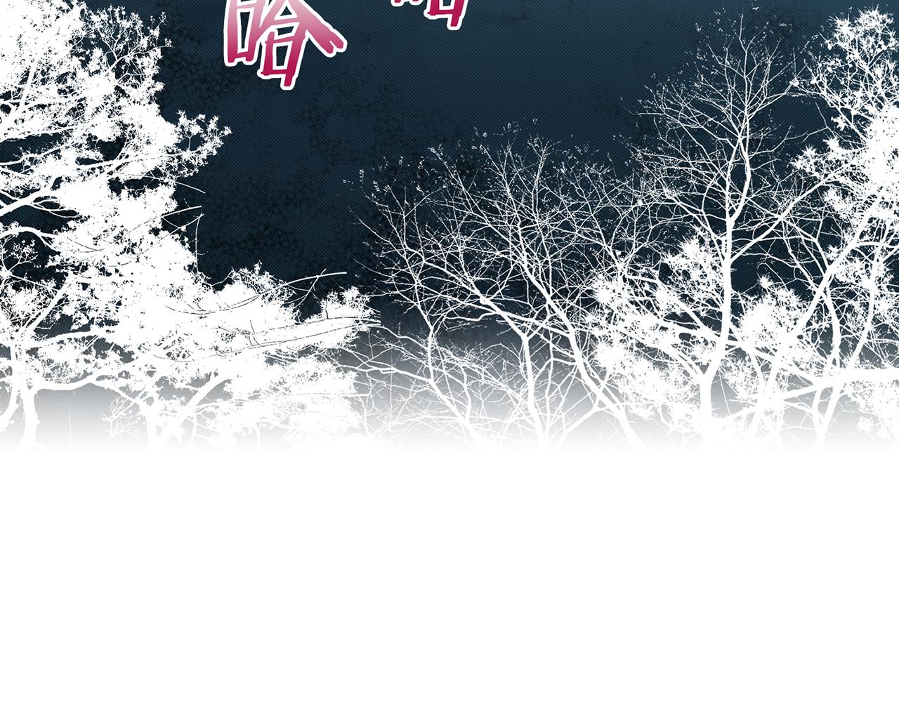 《雪中掉落的花》第38话 名为雪华 第18页