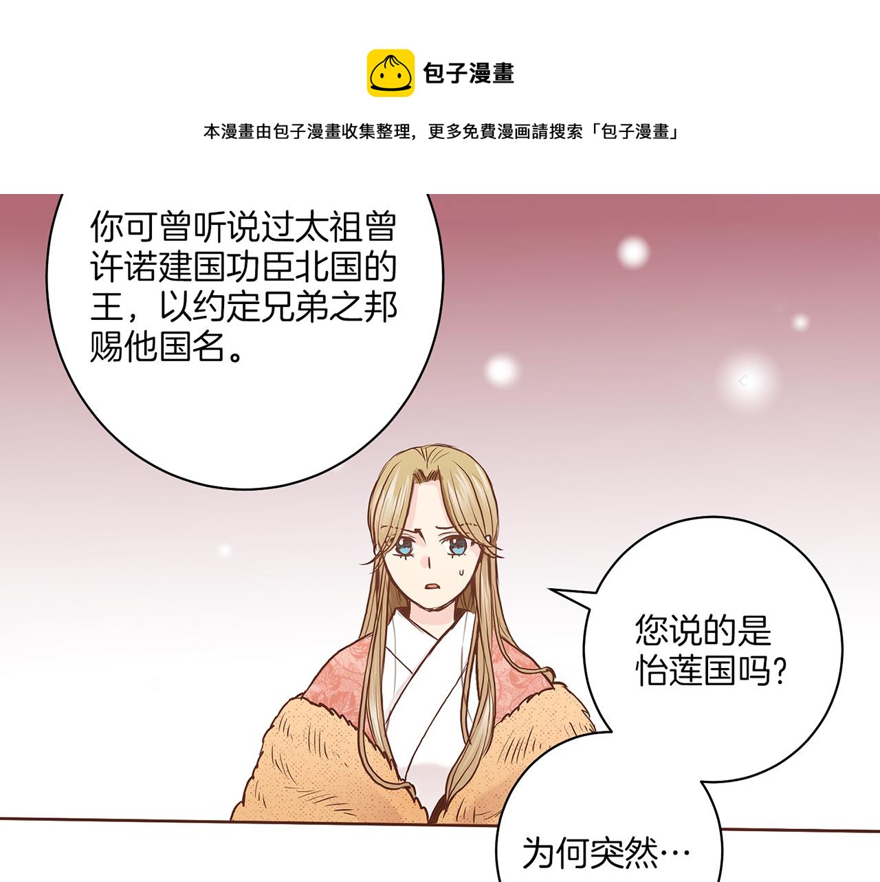 《雪中掉落的花》第38话 名为雪华 第21页