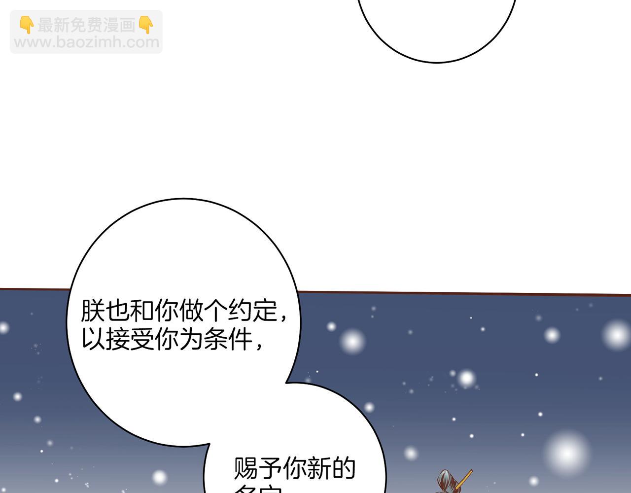 《雪中掉落的花》第38话 名为雪华 第22页