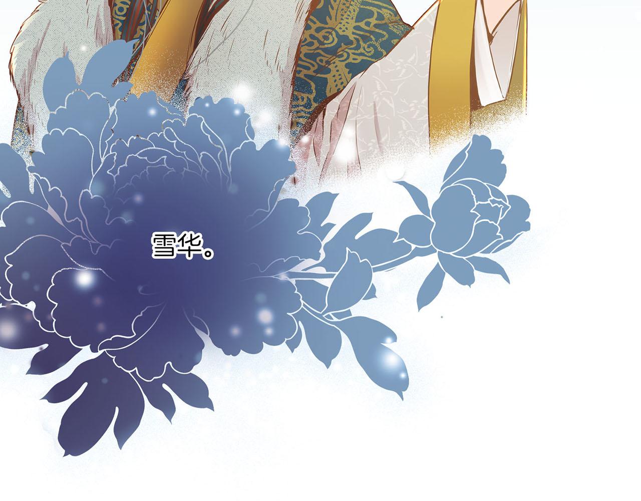 《雪中掉落的花》第38话 名为雪华 第26页