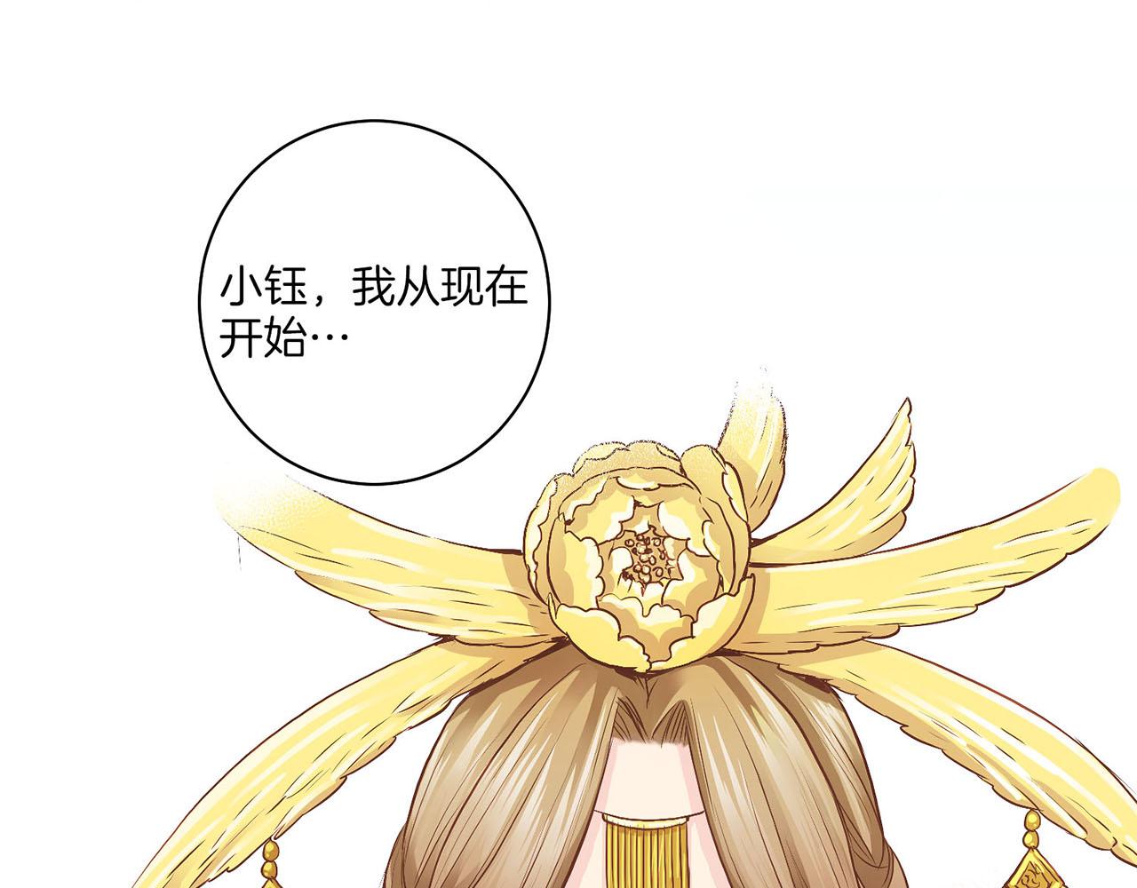 《雪中掉落的花》第38话 名为雪华 第27页